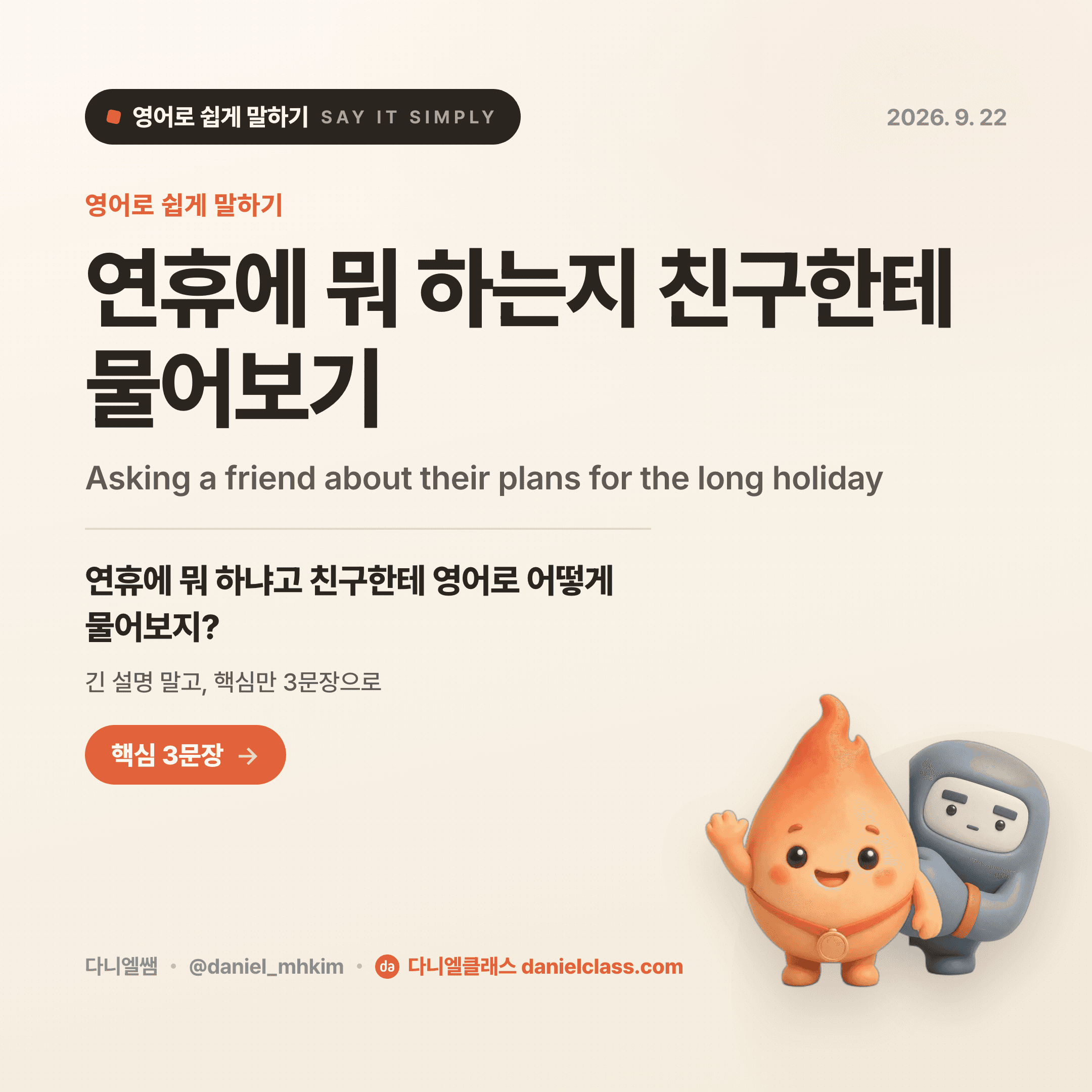 영어로 쉽게 말하기 — 2026년 9월 22일 1/5번 카드