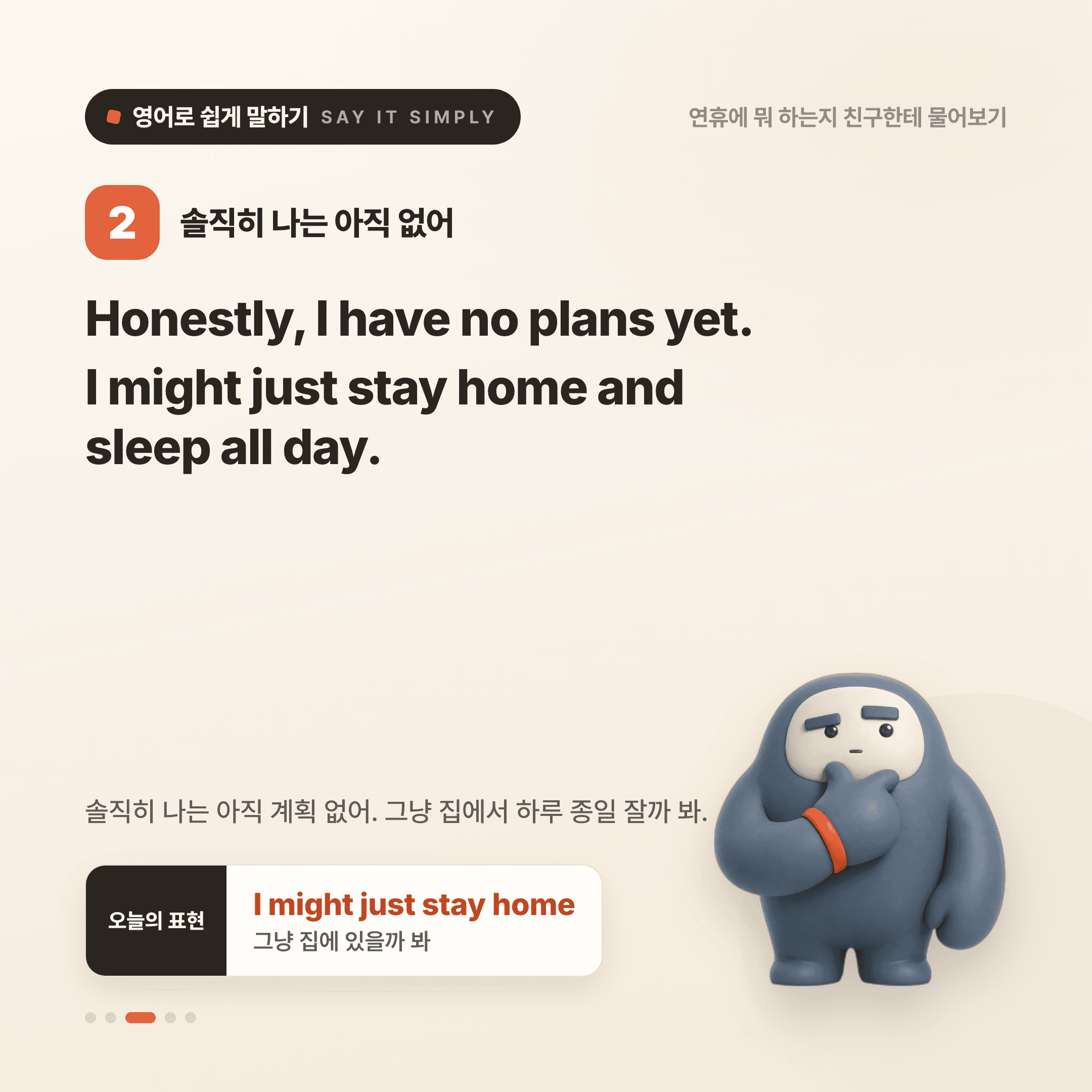 영어로 쉽게 말하기 — 2026년 9월 22일 3/5번 카드