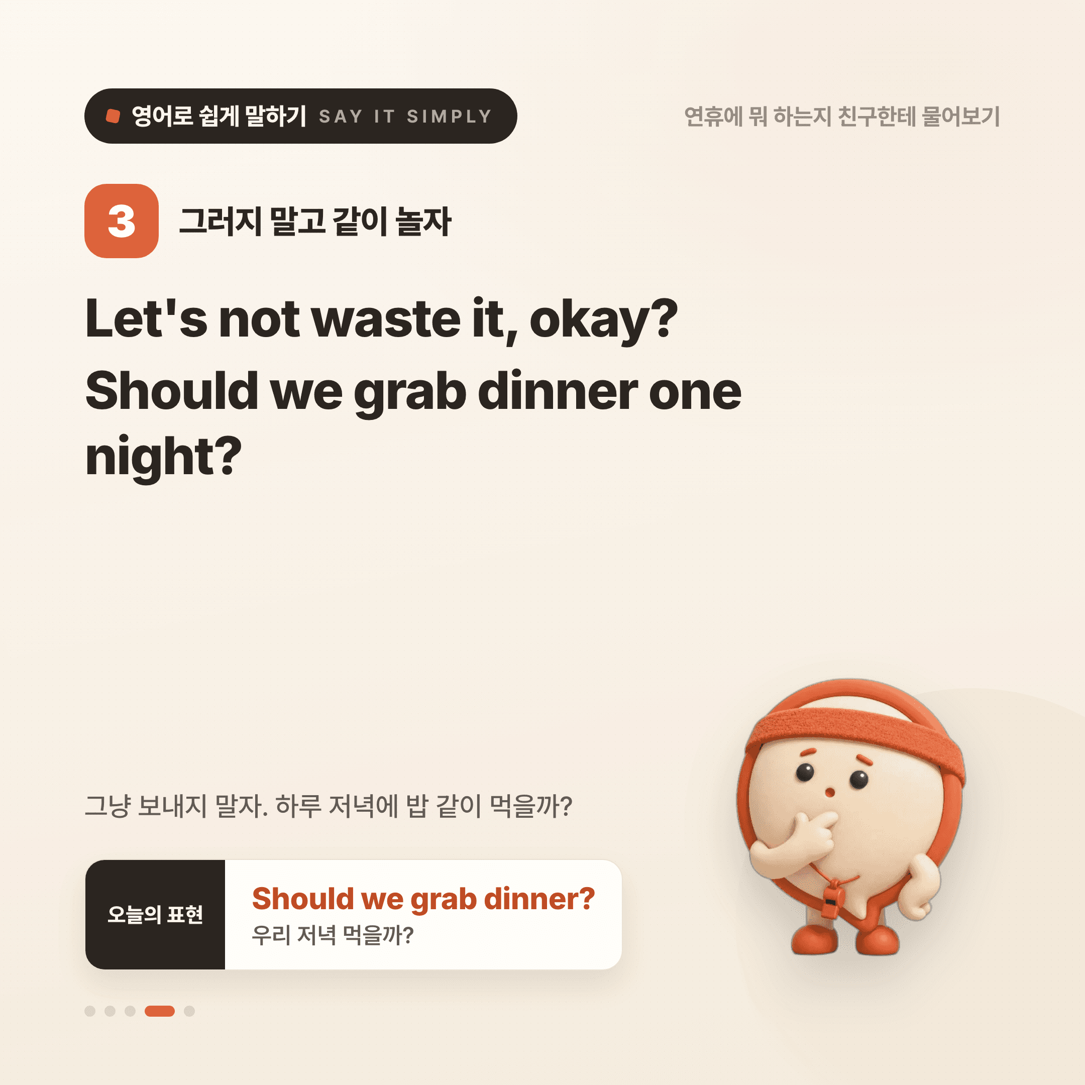 영어로 쉽게 말하기 — 2026년 9월 22일 4/5번 카드