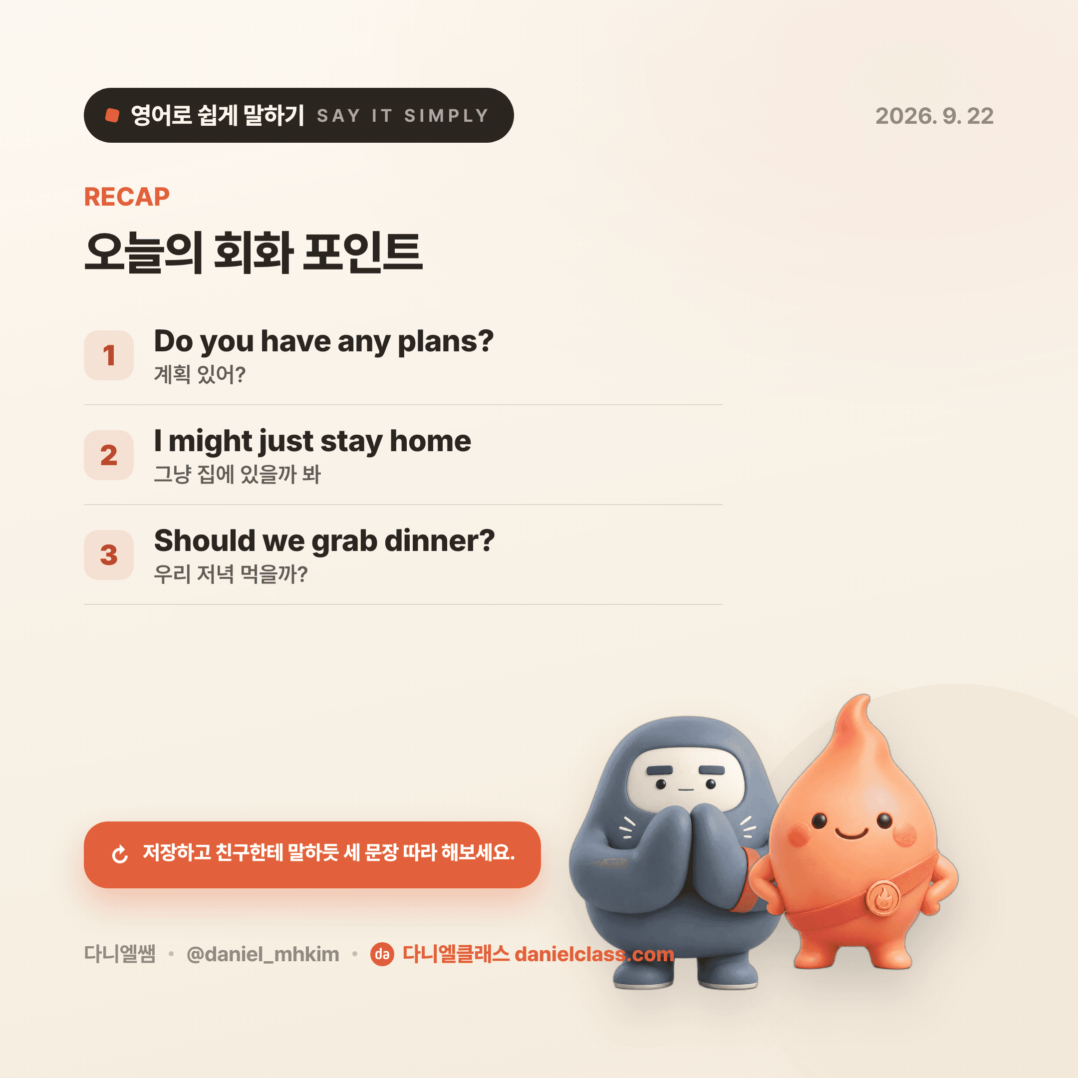 영어로 쉽게 말하기 — 2026년 9월 22일 5/5번 카드