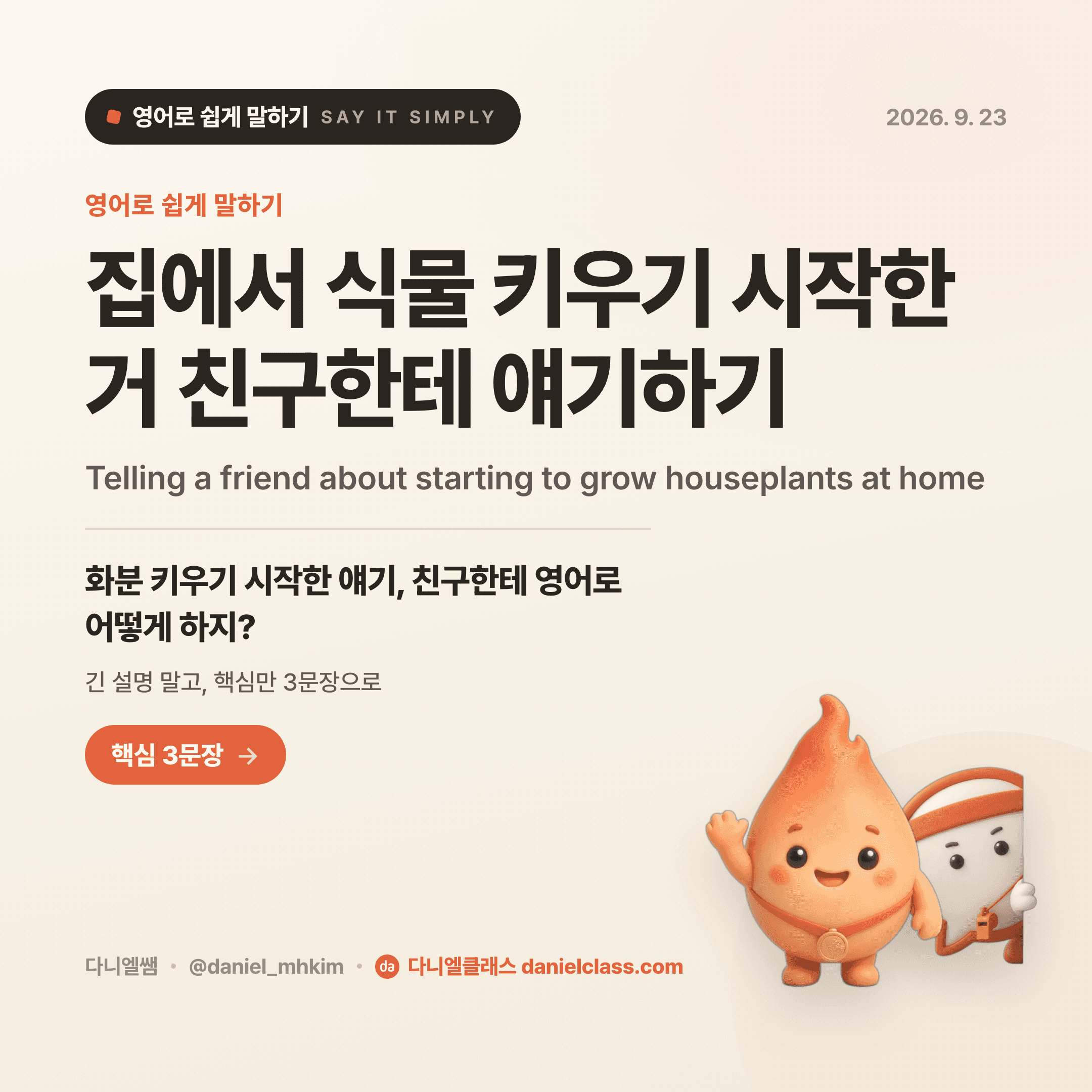 영어로 쉽게 말하기 — 2026년 9월 23일 1/5번 카드