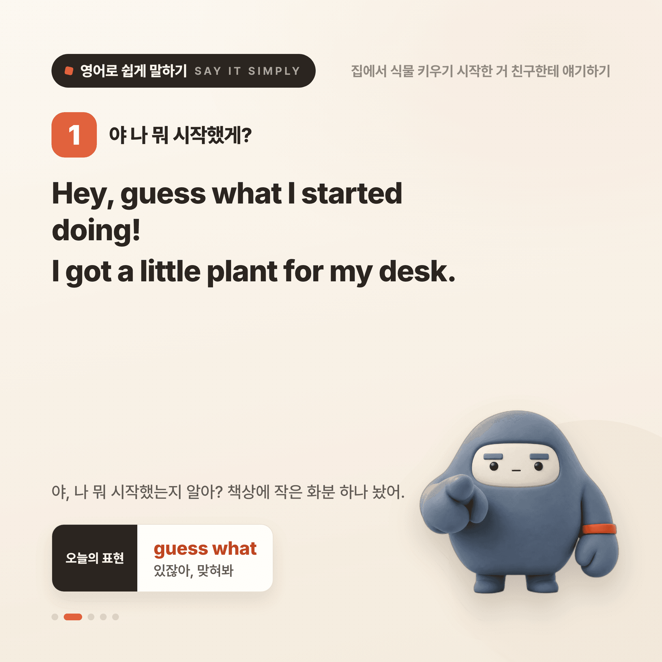 영어로 쉽게 말하기 — 2026년 9월 23일 2/5번 카드