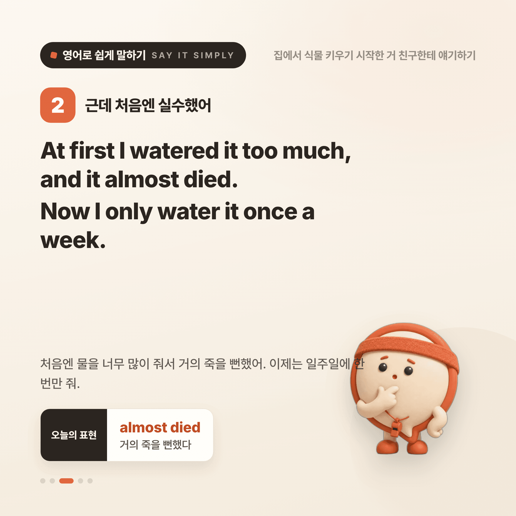 영어로 쉽게 말하기 — 2026년 9월 23일 3/5번 카드