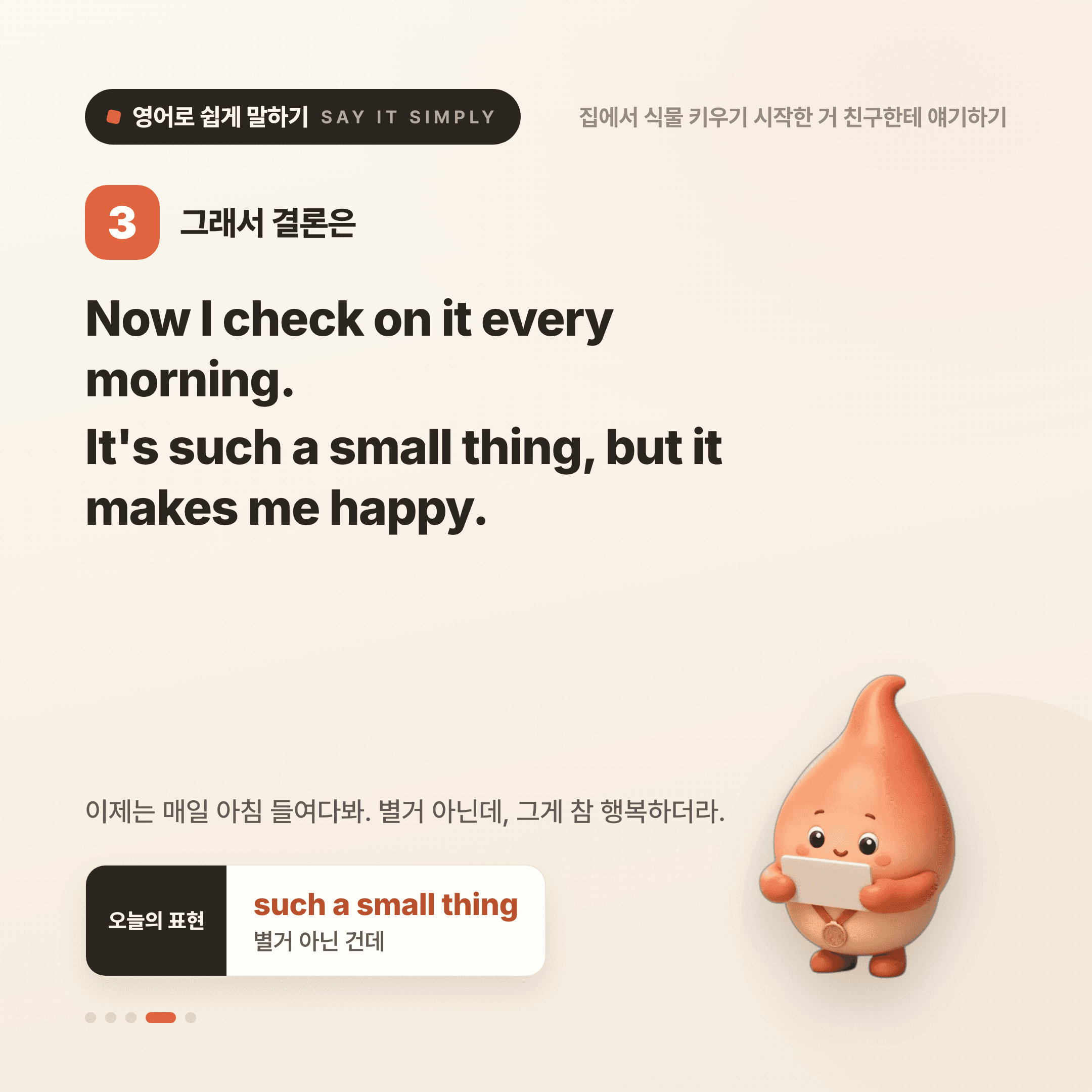 영어로 쉽게 말하기 — 2026년 9월 23일 4/5번 카드
