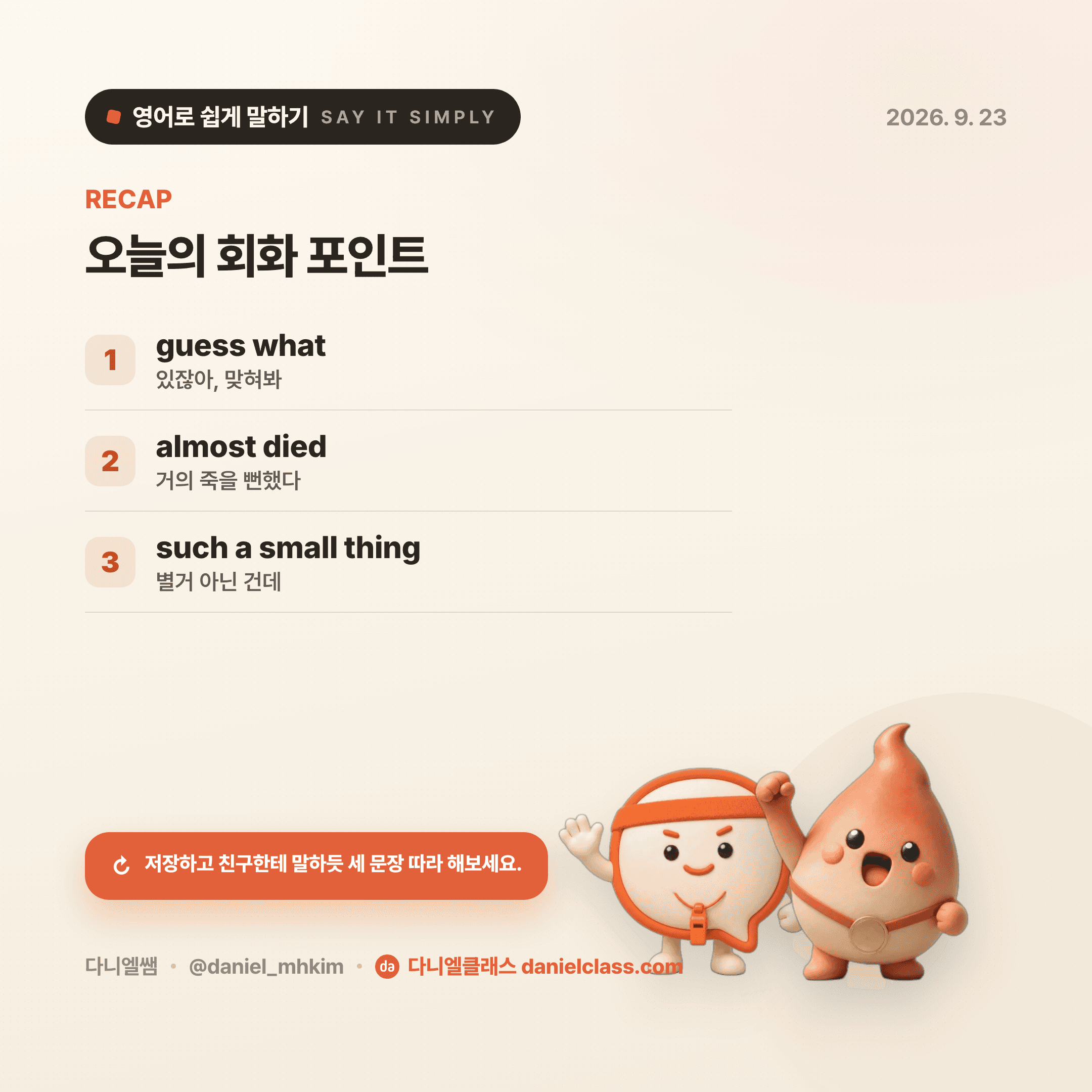 영어로 쉽게 말하기 — 2026년 9월 23일 5/5번 카드