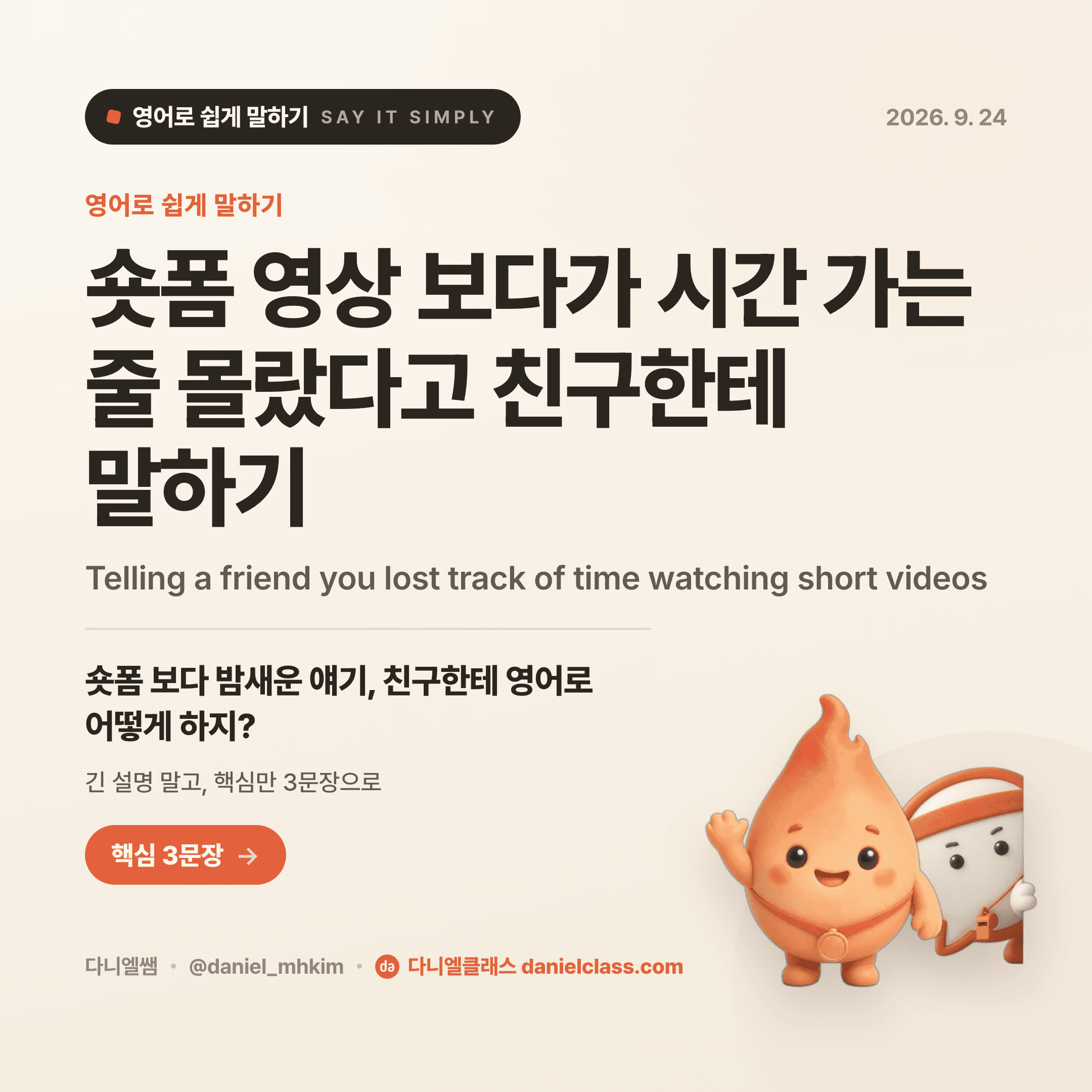 영어로 쉽게 말하기 — 2026년 9월 24일 1/5번 카드