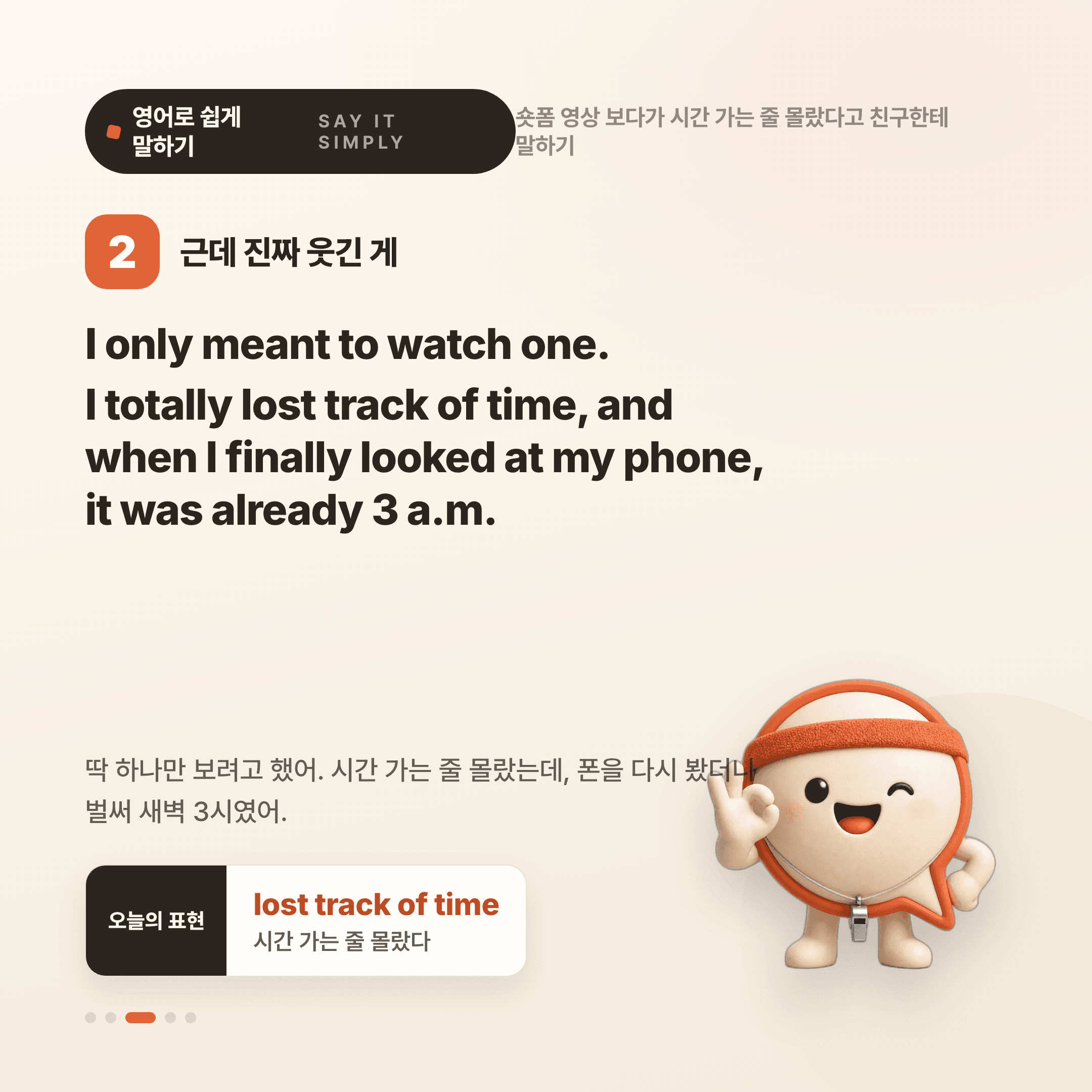 영어로 쉽게 말하기 — 2026년 9월 24일 3/5번 카드