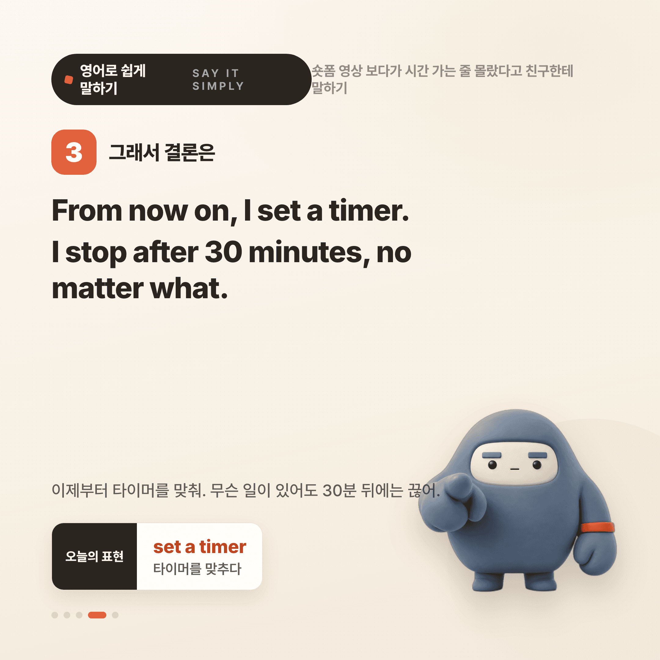 영어로 쉽게 말하기 — 2026년 9월 24일 4/5번 카드