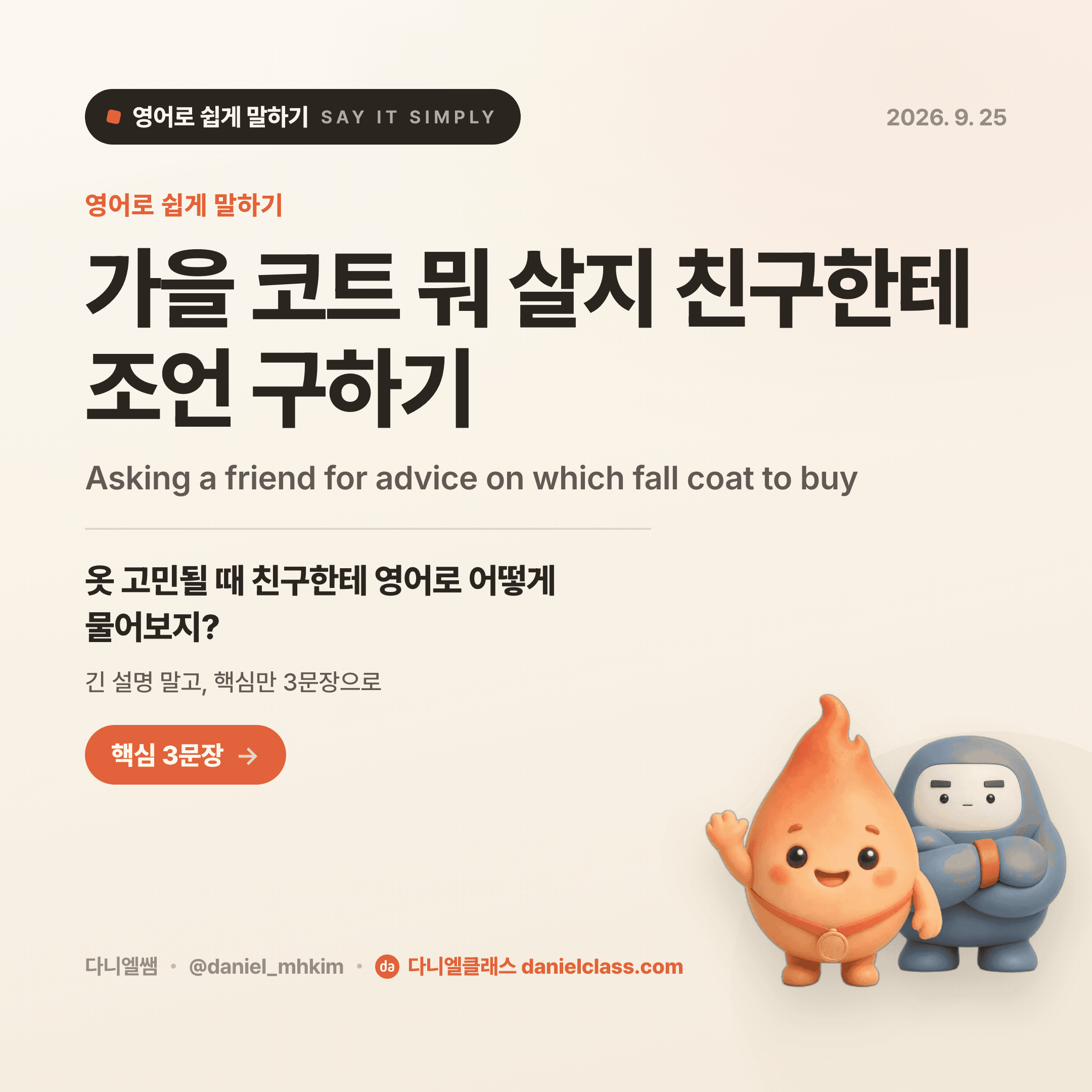 영어로 쉽게 말하기 — 2026년 9월 25일 1/5번 카드