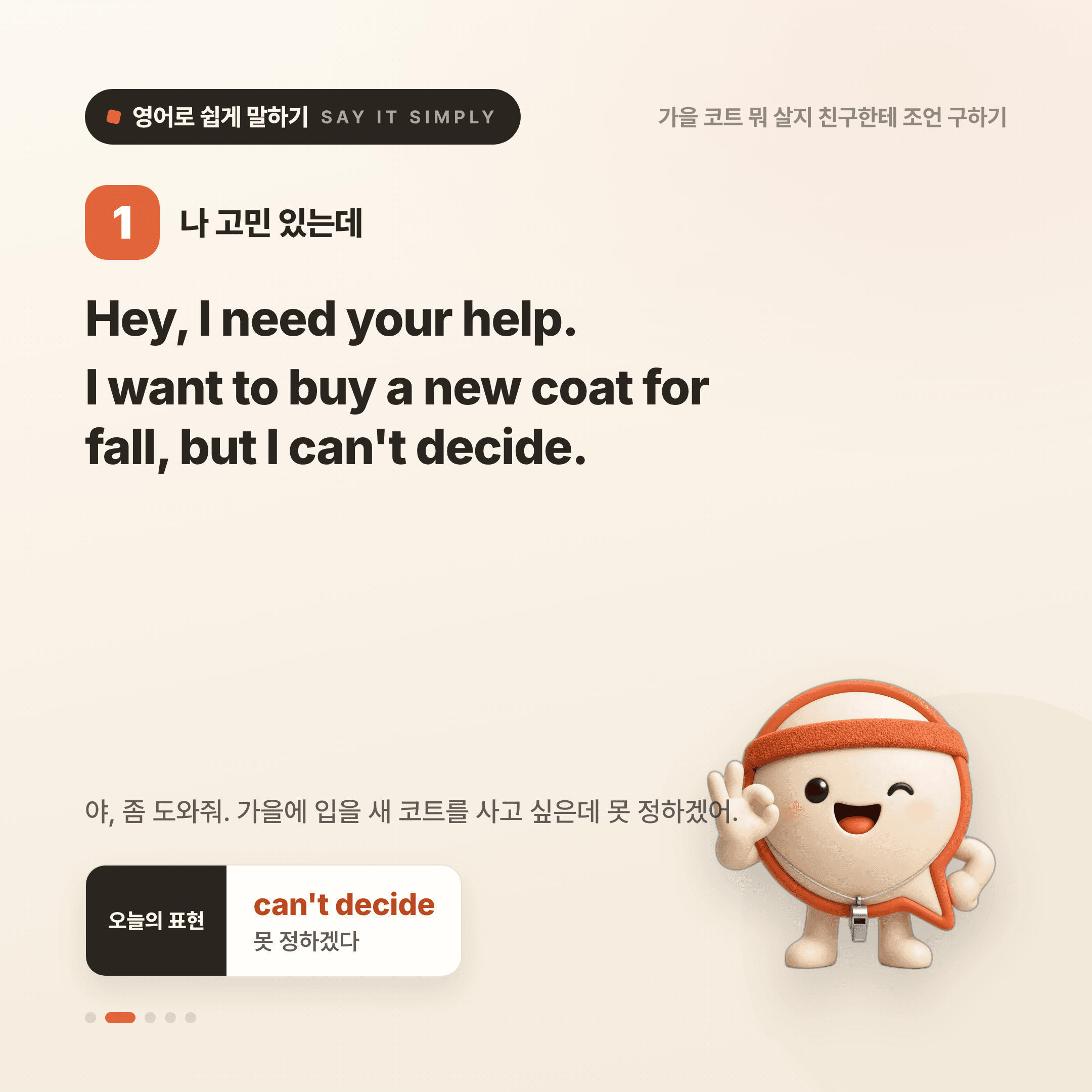 영어로 쉽게 말하기 — 2026년 9월 25일 2/5번 카드