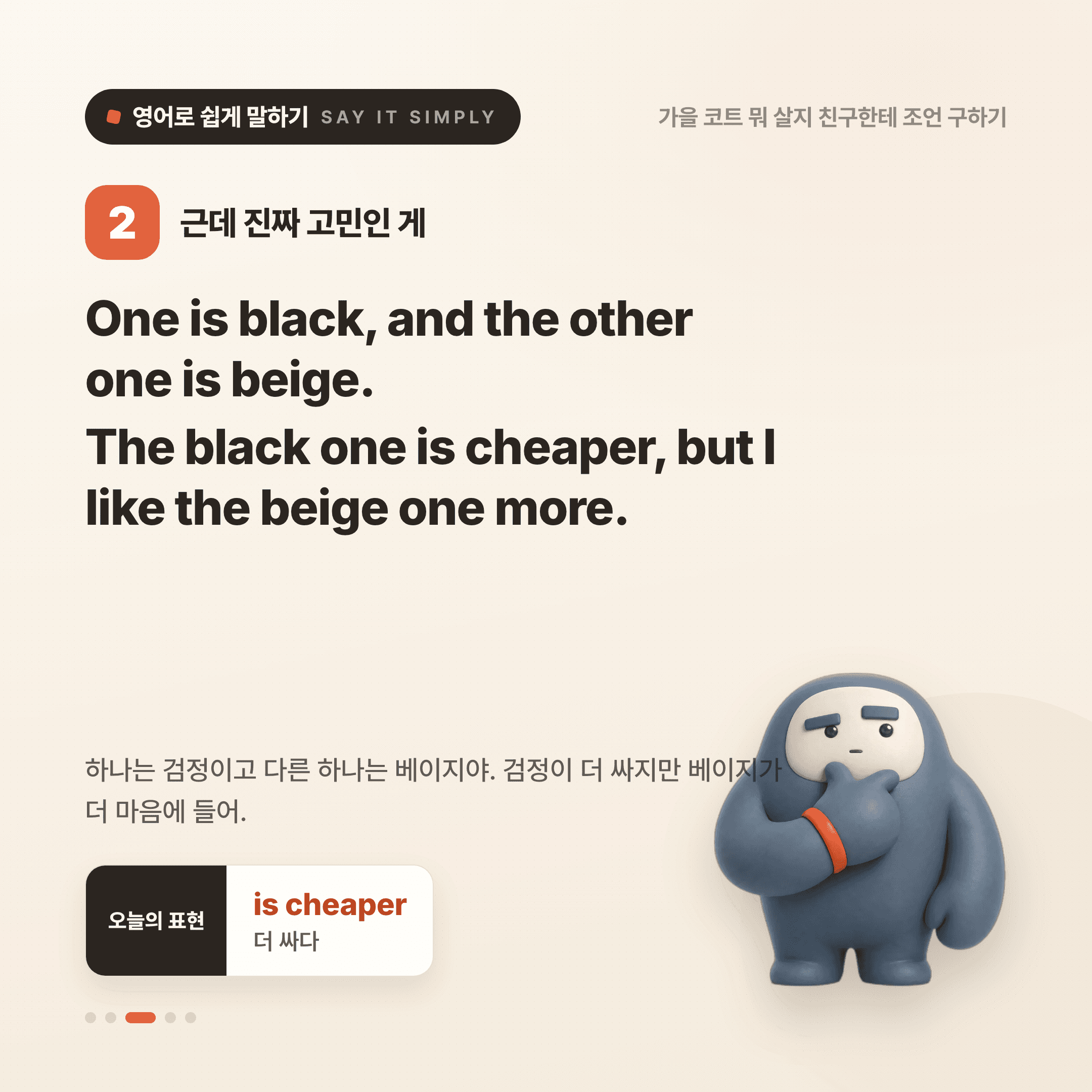 영어로 쉽게 말하기 — 2026년 9월 25일 3/5번 카드