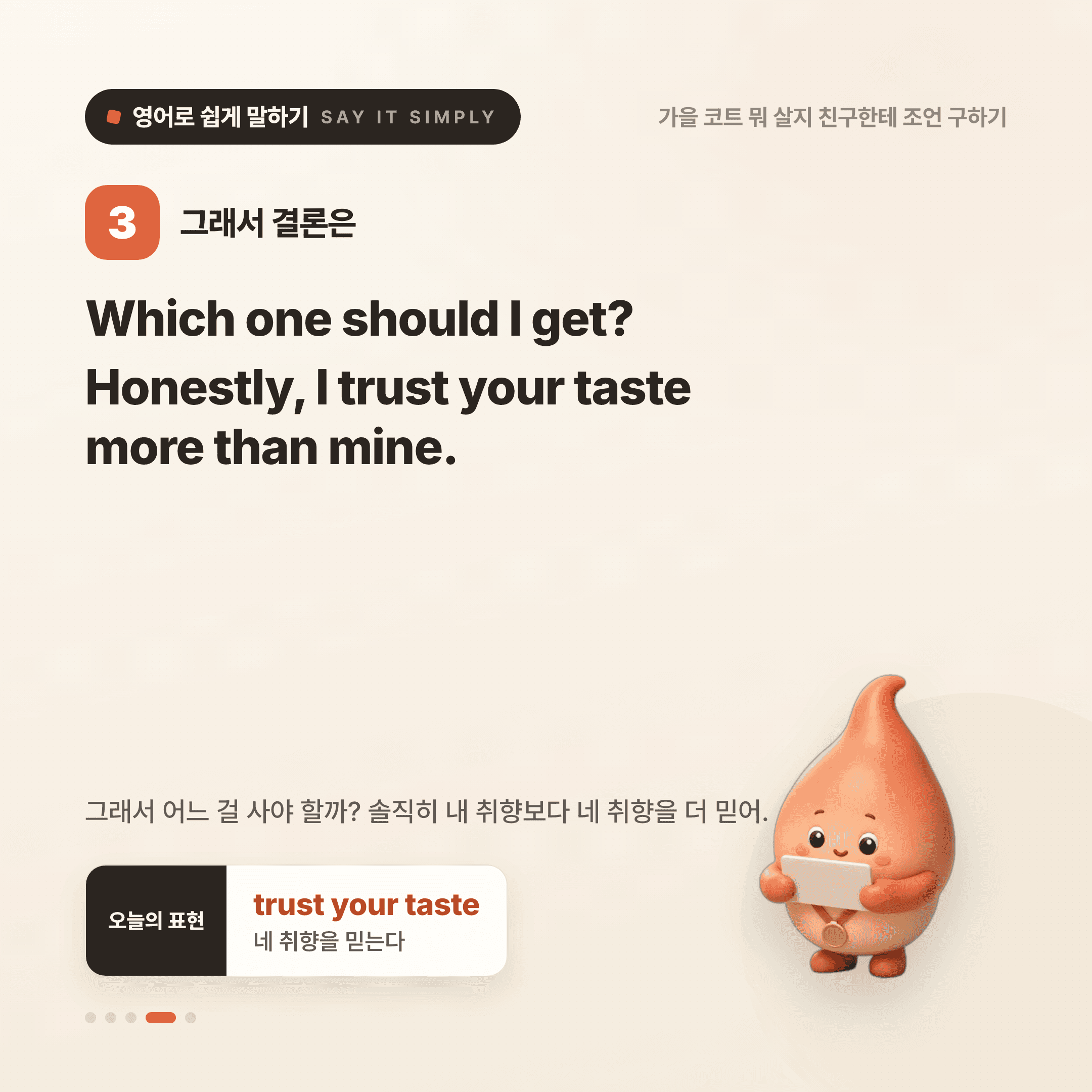 영어로 쉽게 말하기 — 2026년 9월 25일 4/5번 카드