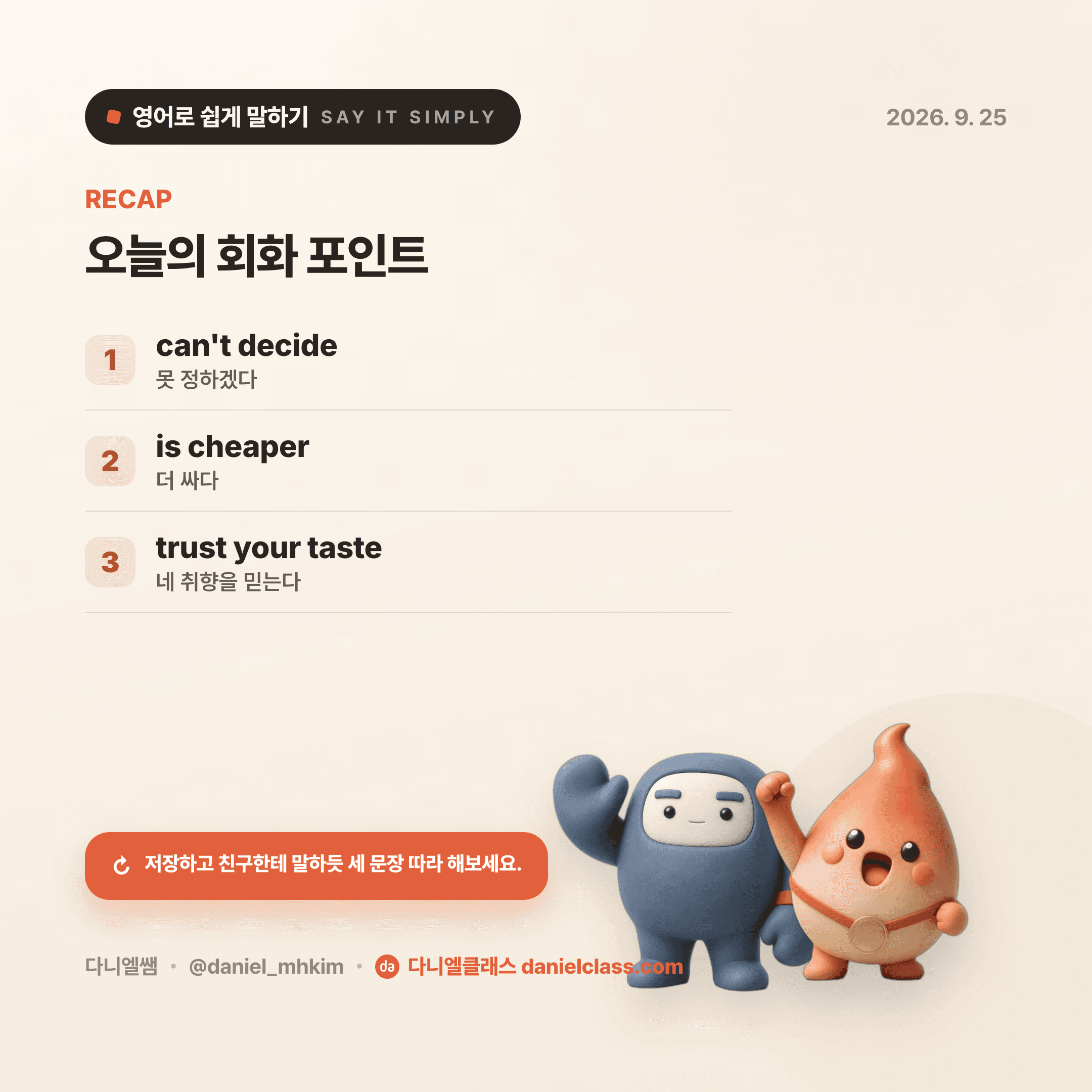 영어로 쉽게 말하기 — 2026년 9월 25일 5/5번 카드
