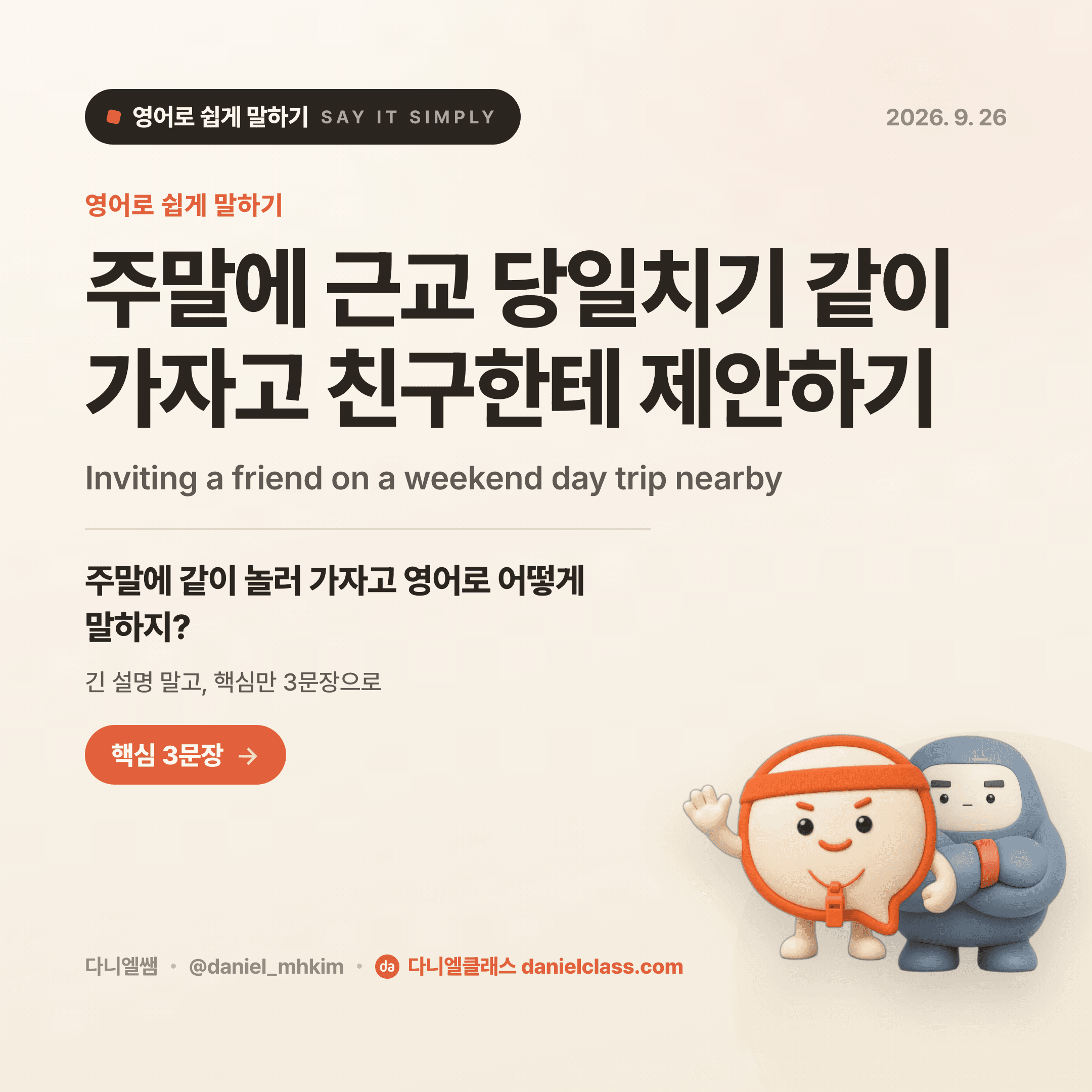 영어로 쉽게 말하기 — 2026년 9월 26일 1/5번 카드