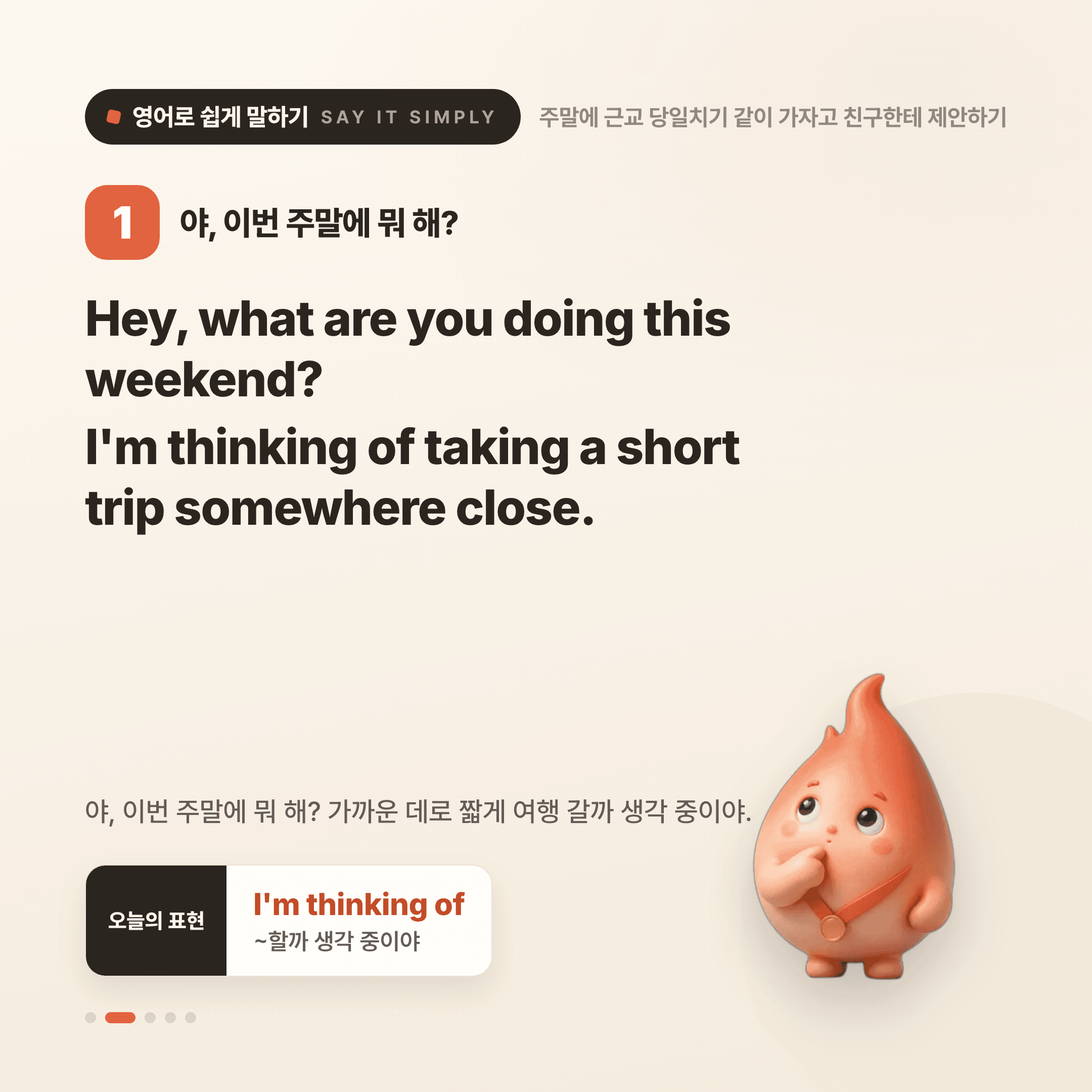 영어로 쉽게 말하기 — 2026년 9월 26일 2/5번 카드