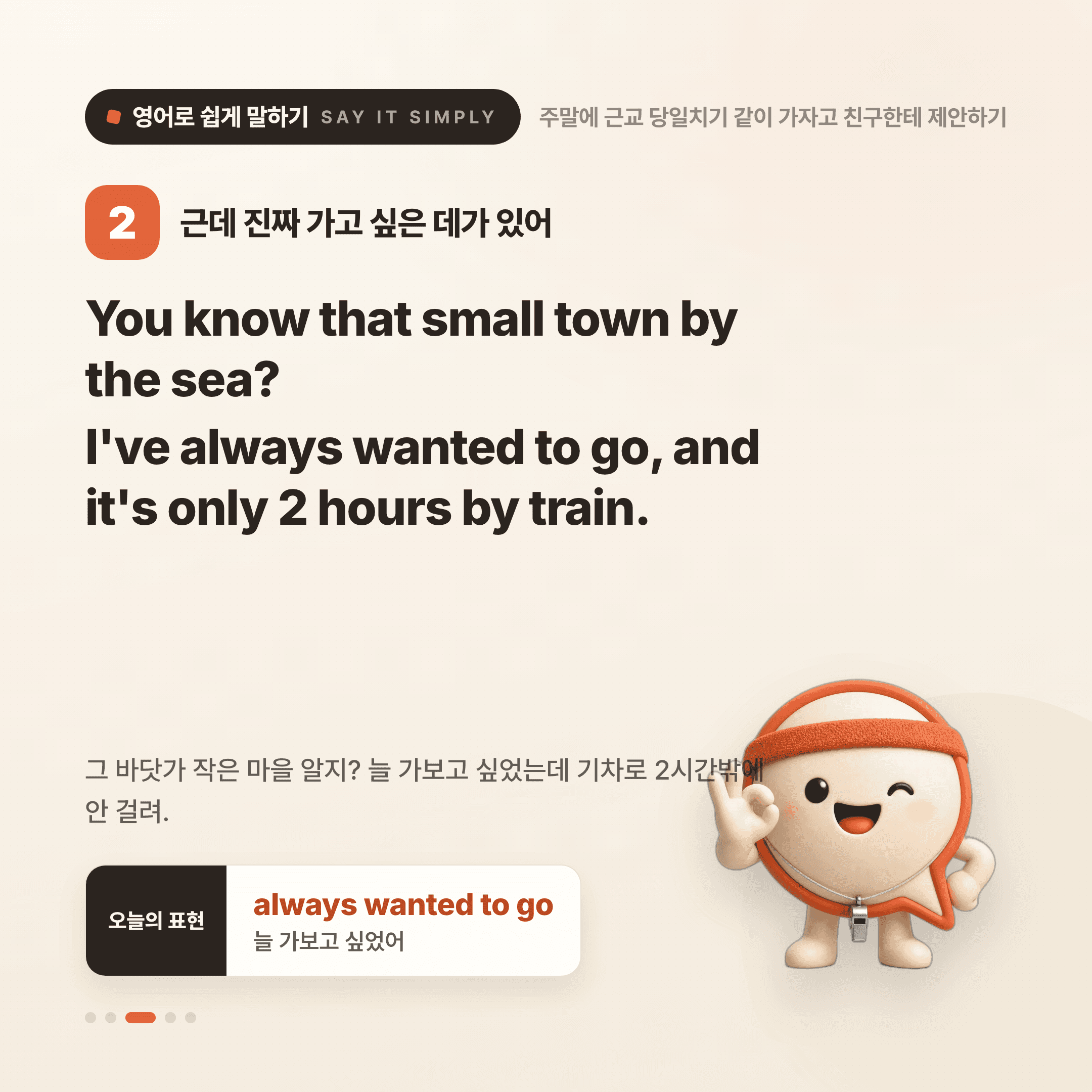 영어로 쉽게 말하기 — 2026년 9월 26일 3/5번 카드