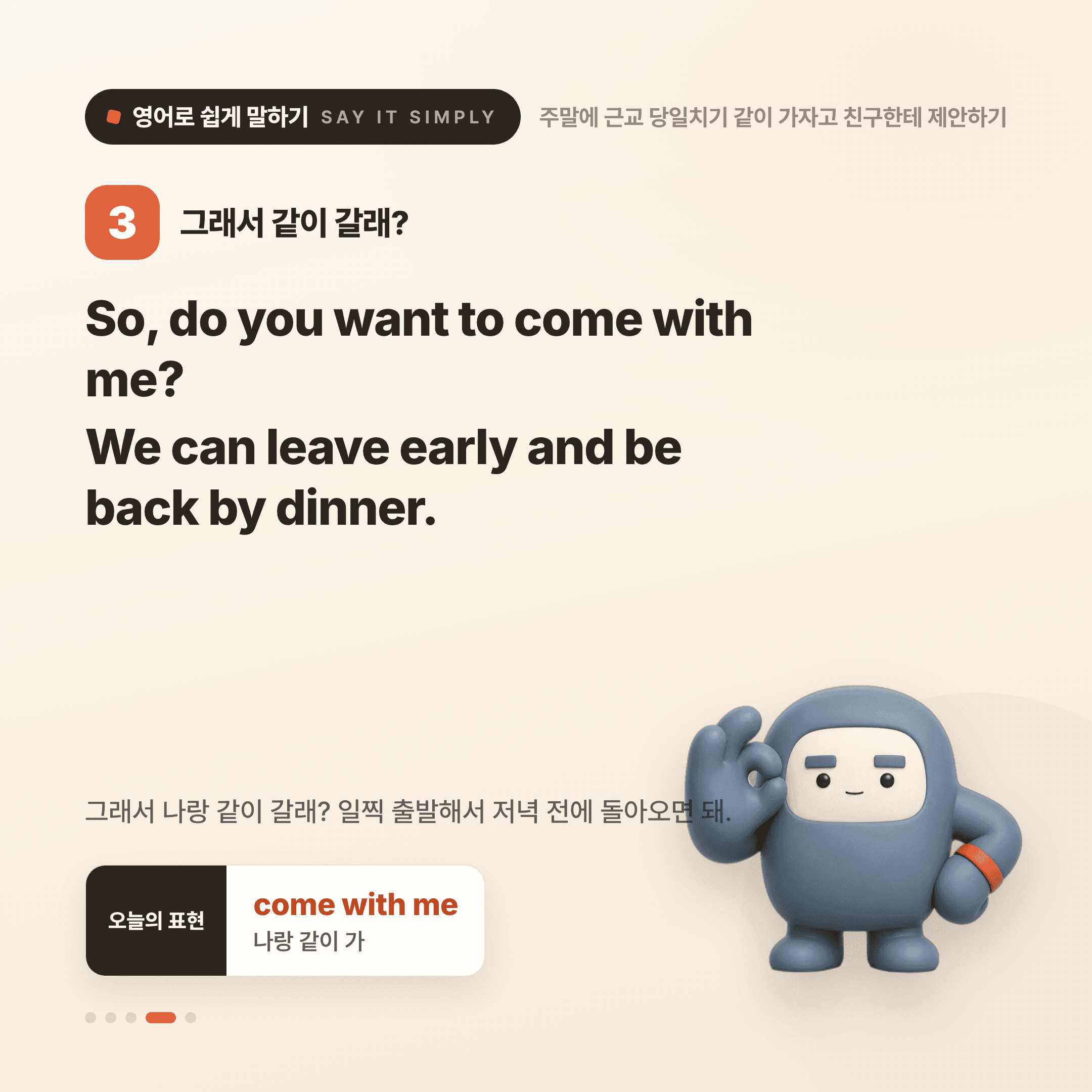 영어로 쉽게 말하기 — 2026년 9월 26일 4/5번 카드
