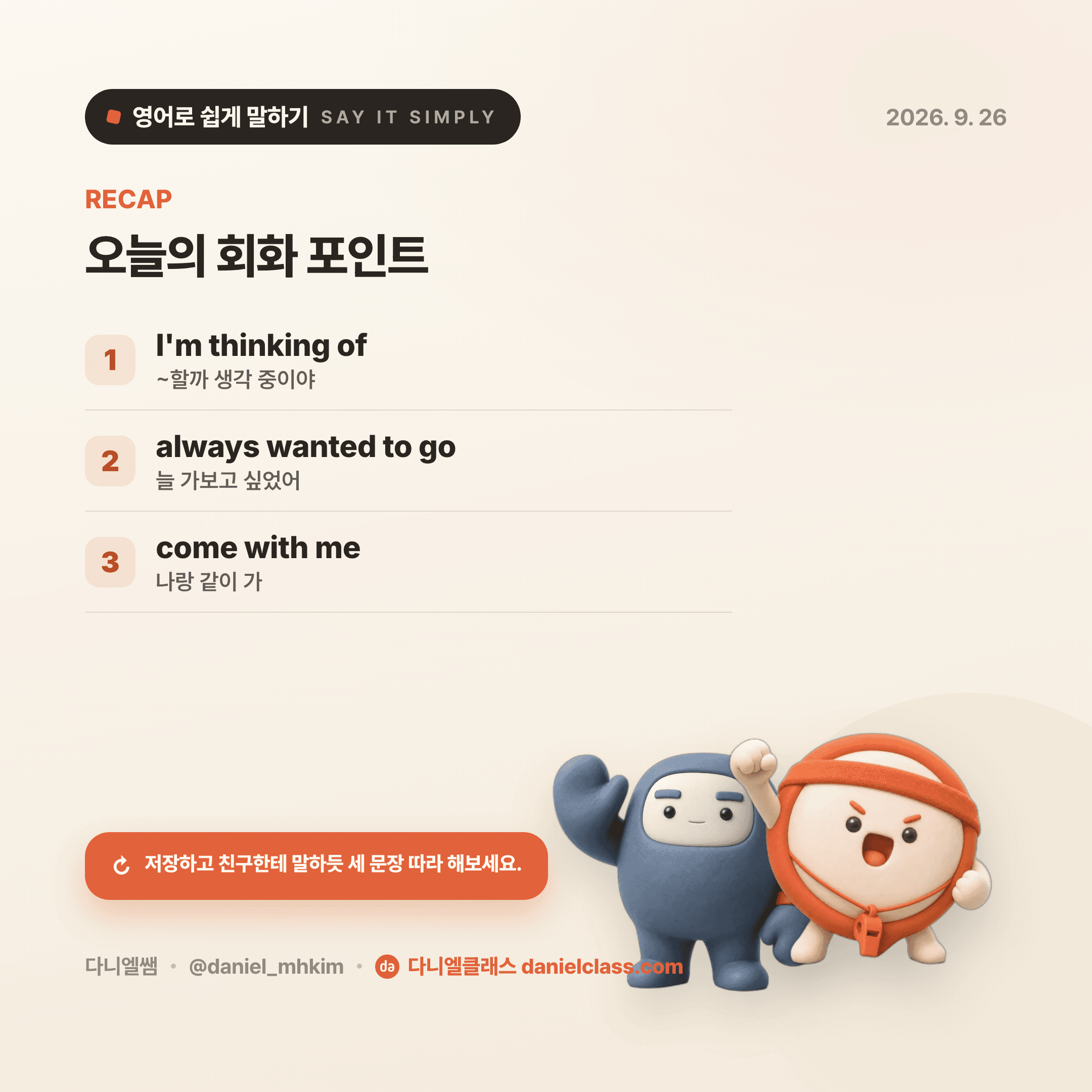 영어로 쉽게 말하기 — 2026년 9월 26일 5/5번 카드