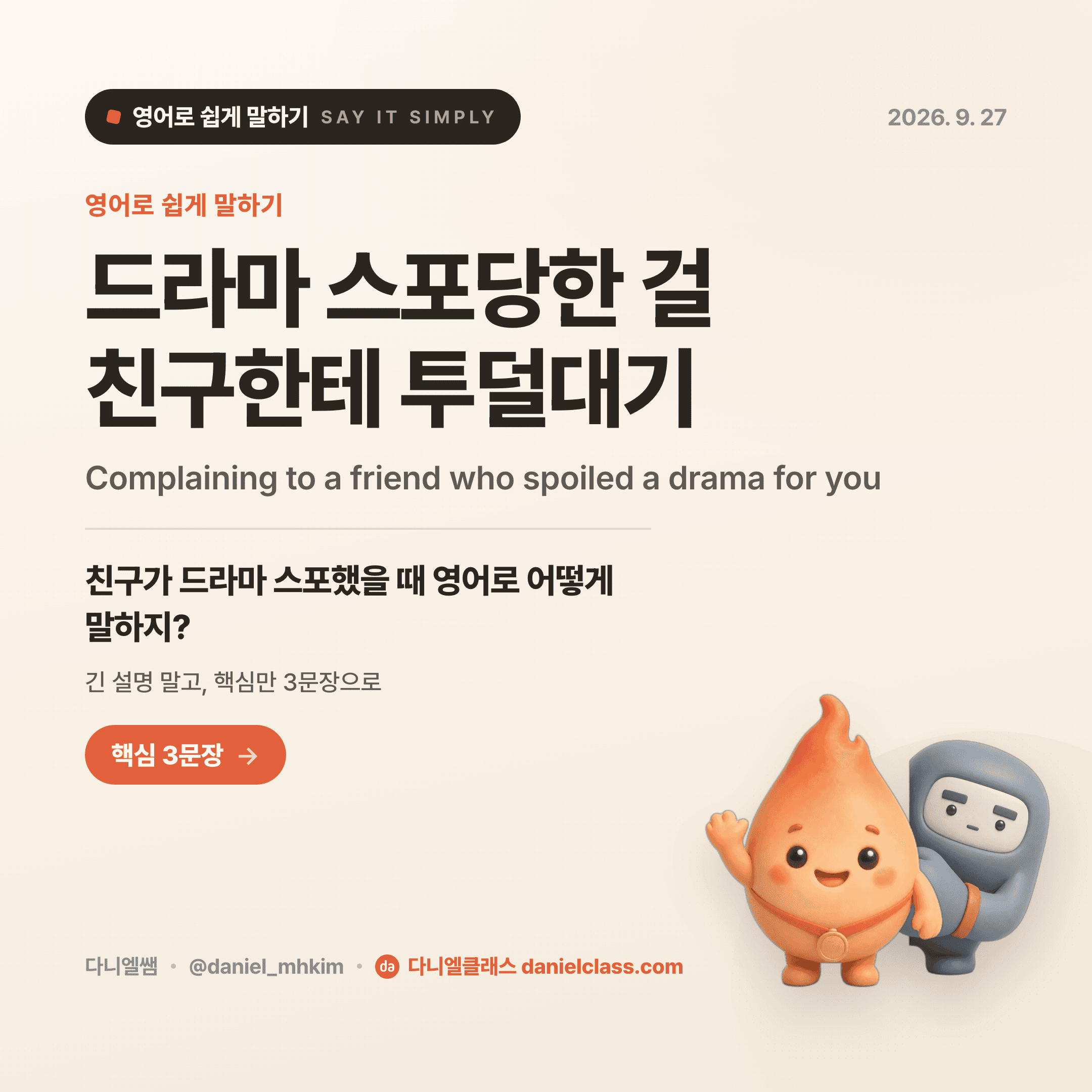 영어로 쉽게 말하기 — 2026년 9월 27일 1/5번 카드