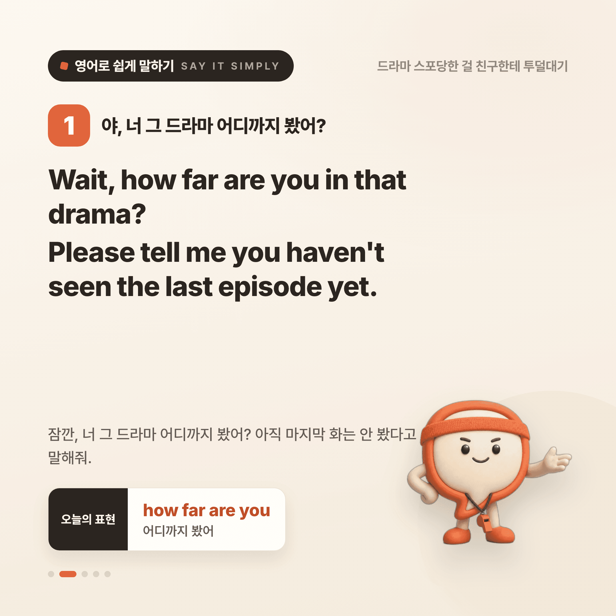 영어로 쉽게 말하기 — 2026년 9월 27일 2/5번 카드