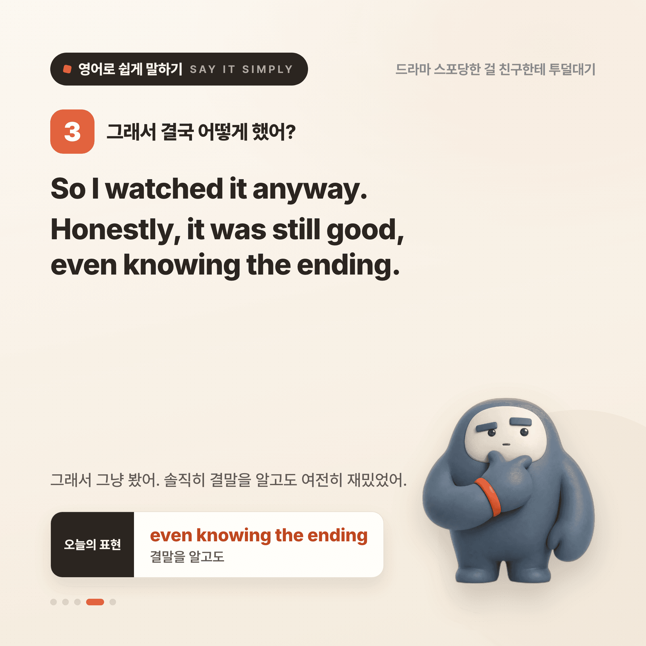 영어로 쉽게 말하기 — 2026년 9월 27일 4/5번 카드