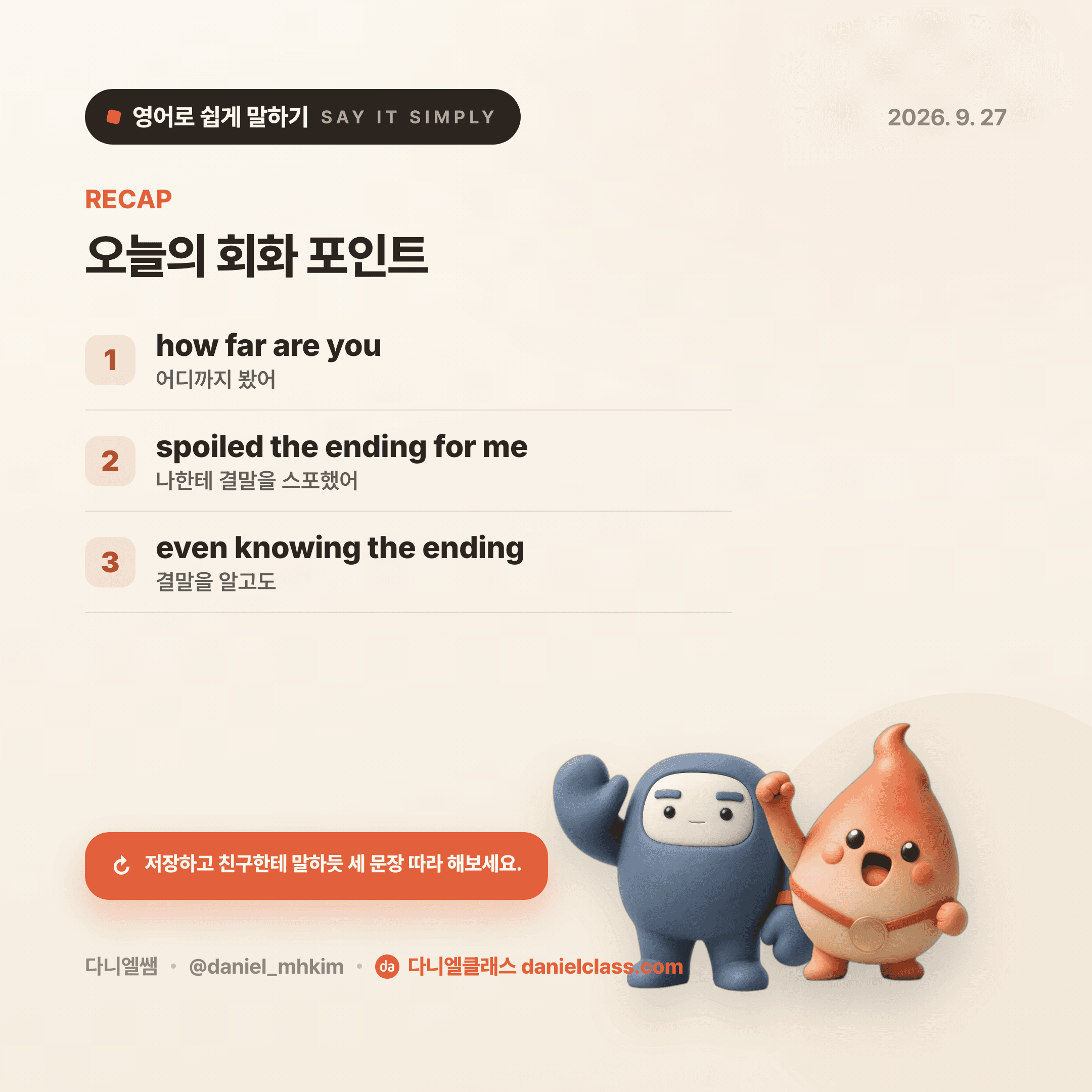 영어로 쉽게 말하기 — 2026년 9월 27일 5/5번 카드