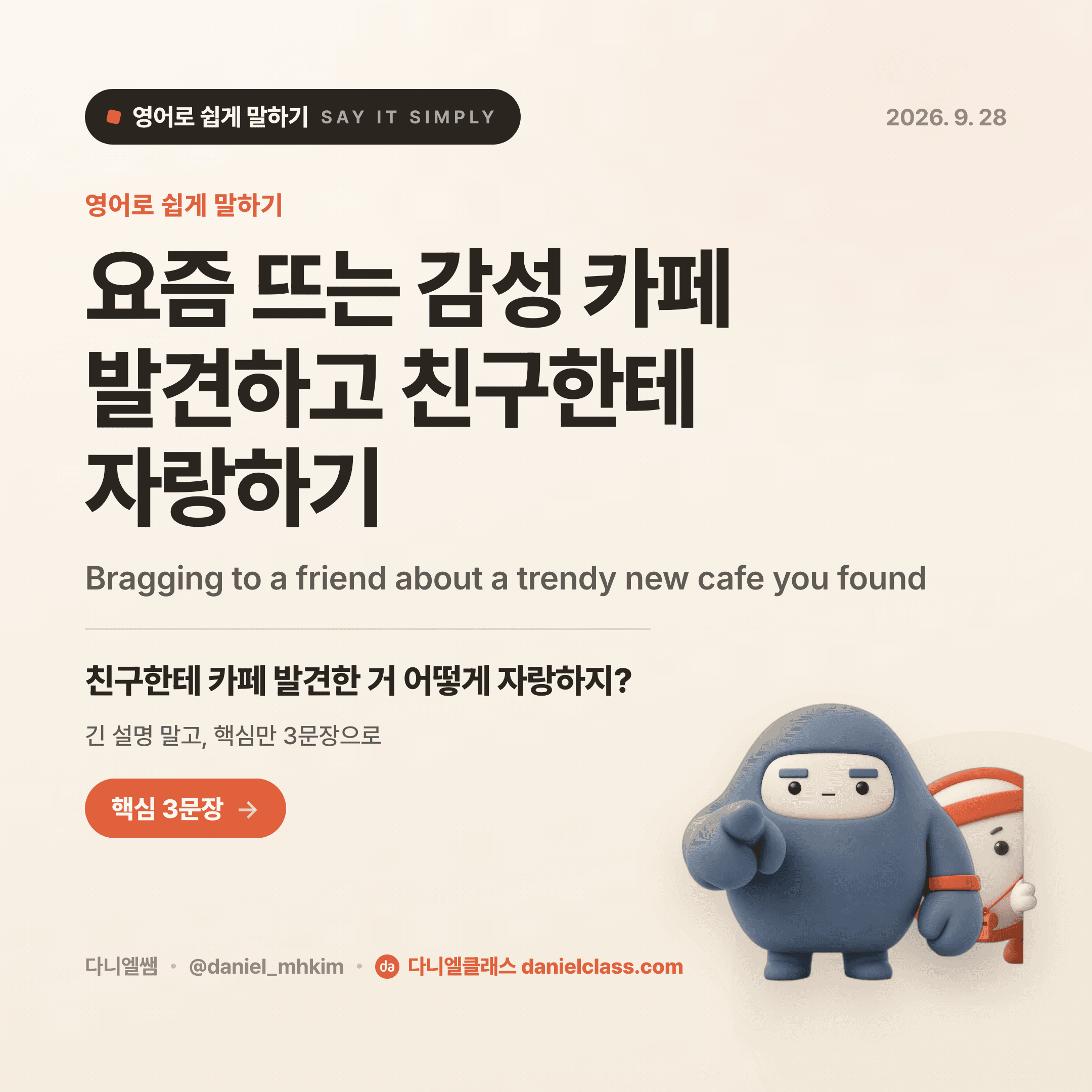 영어로 쉽게 말하기 — 2026년 9월 28일 1/5번 카드
