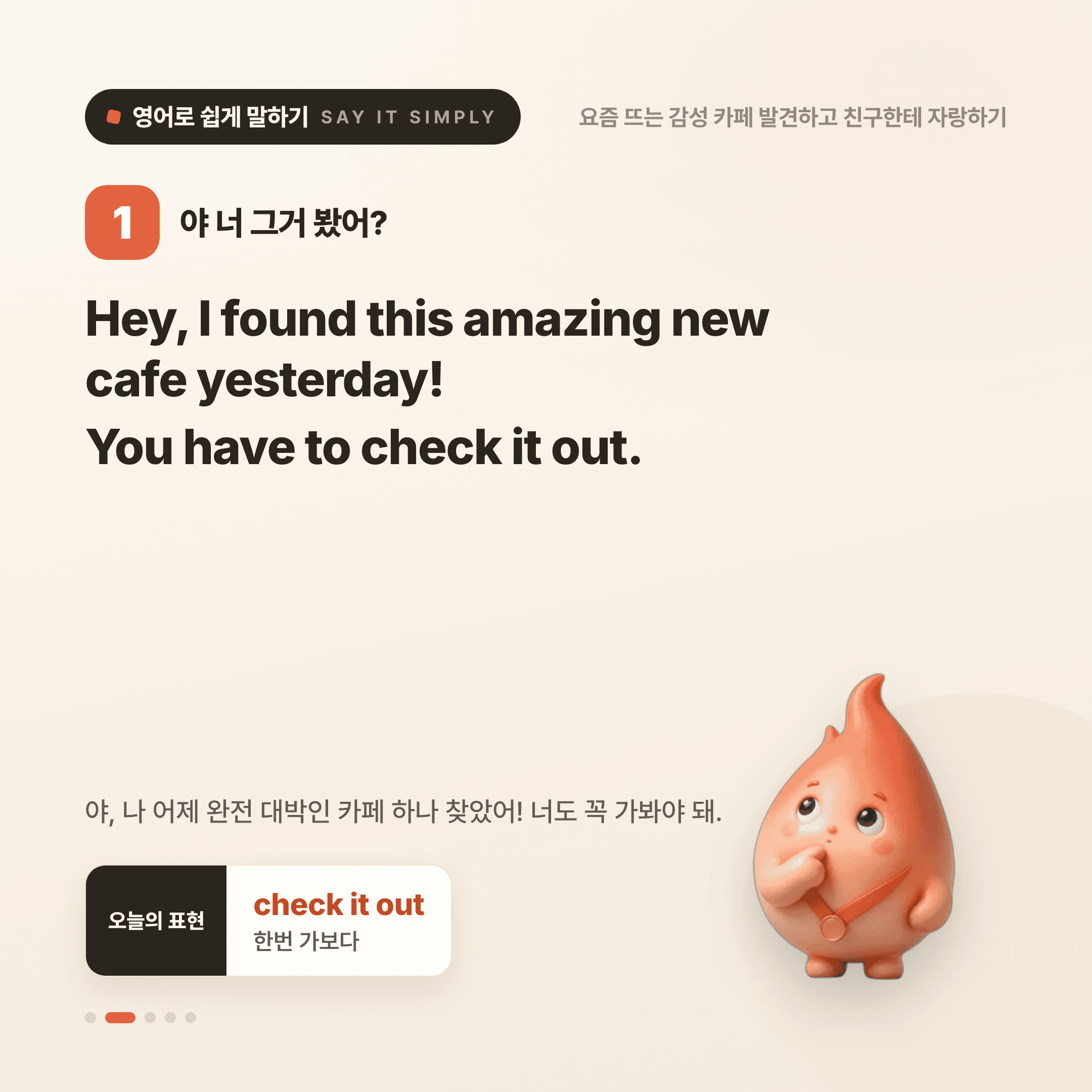 영어로 쉽게 말하기 — 2026년 9월 28일 2/5번 카드