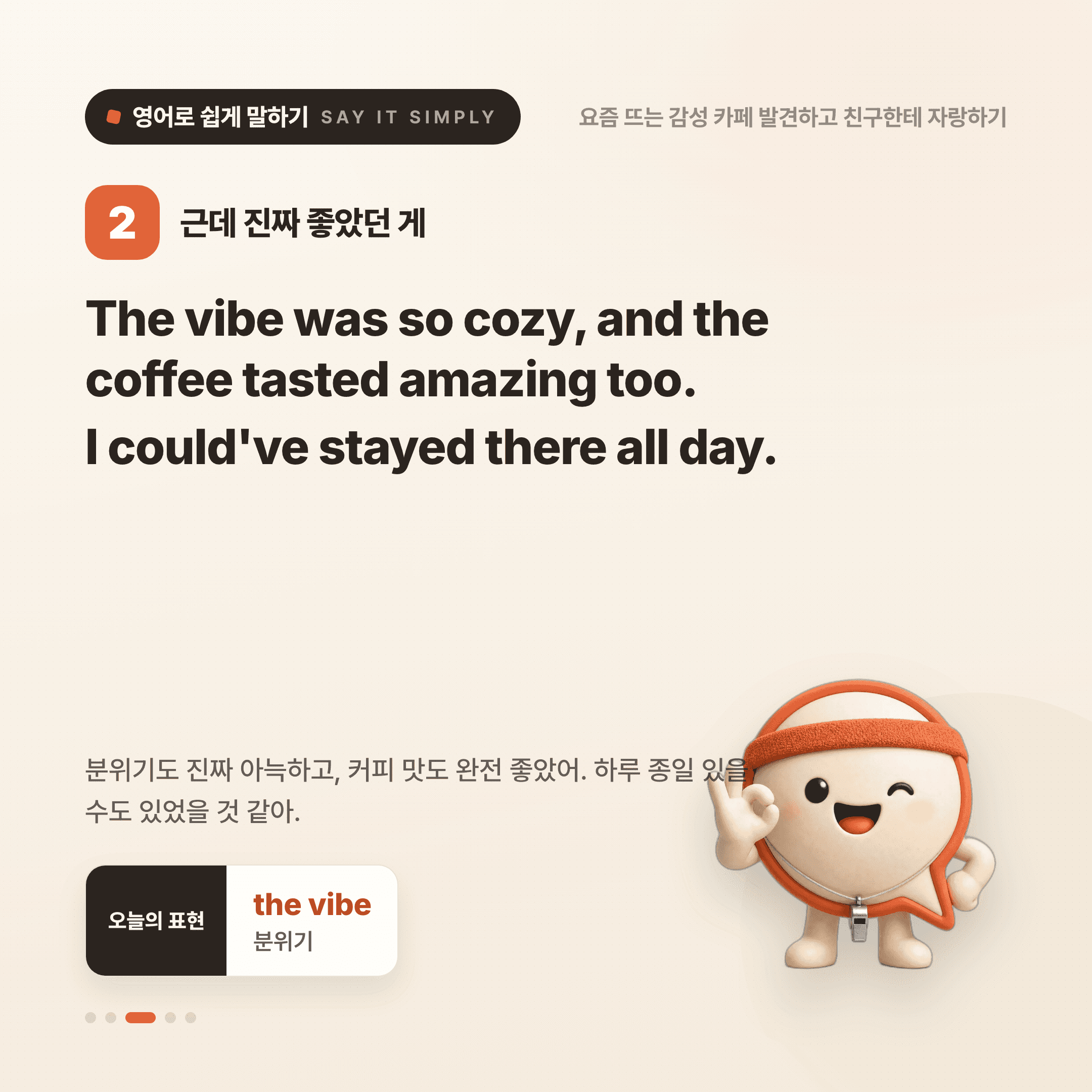 영어로 쉽게 말하기 — 2026년 9월 28일 3/5번 카드