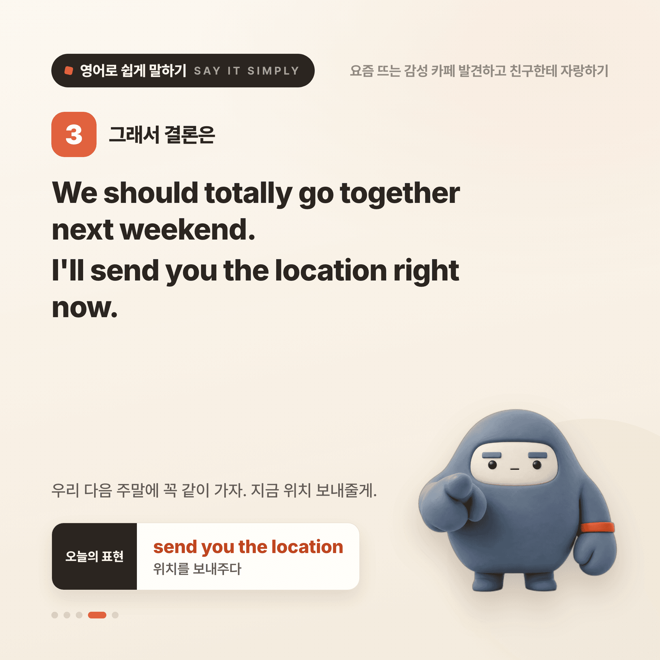 영어로 쉽게 말하기 — 2026년 9월 28일 4/5번 카드