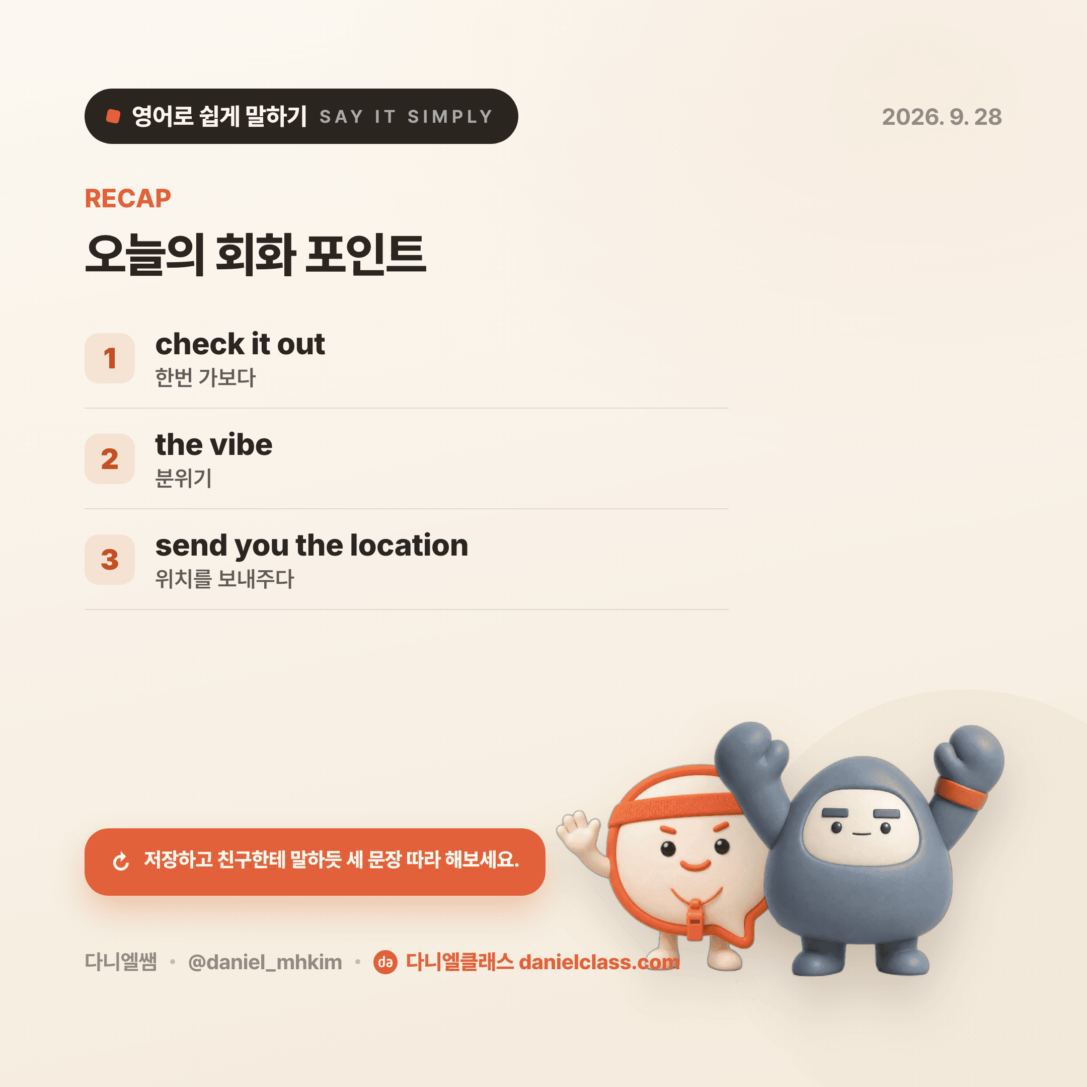 영어로 쉽게 말하기 — 2026년 9월 28일 5/5번 카드