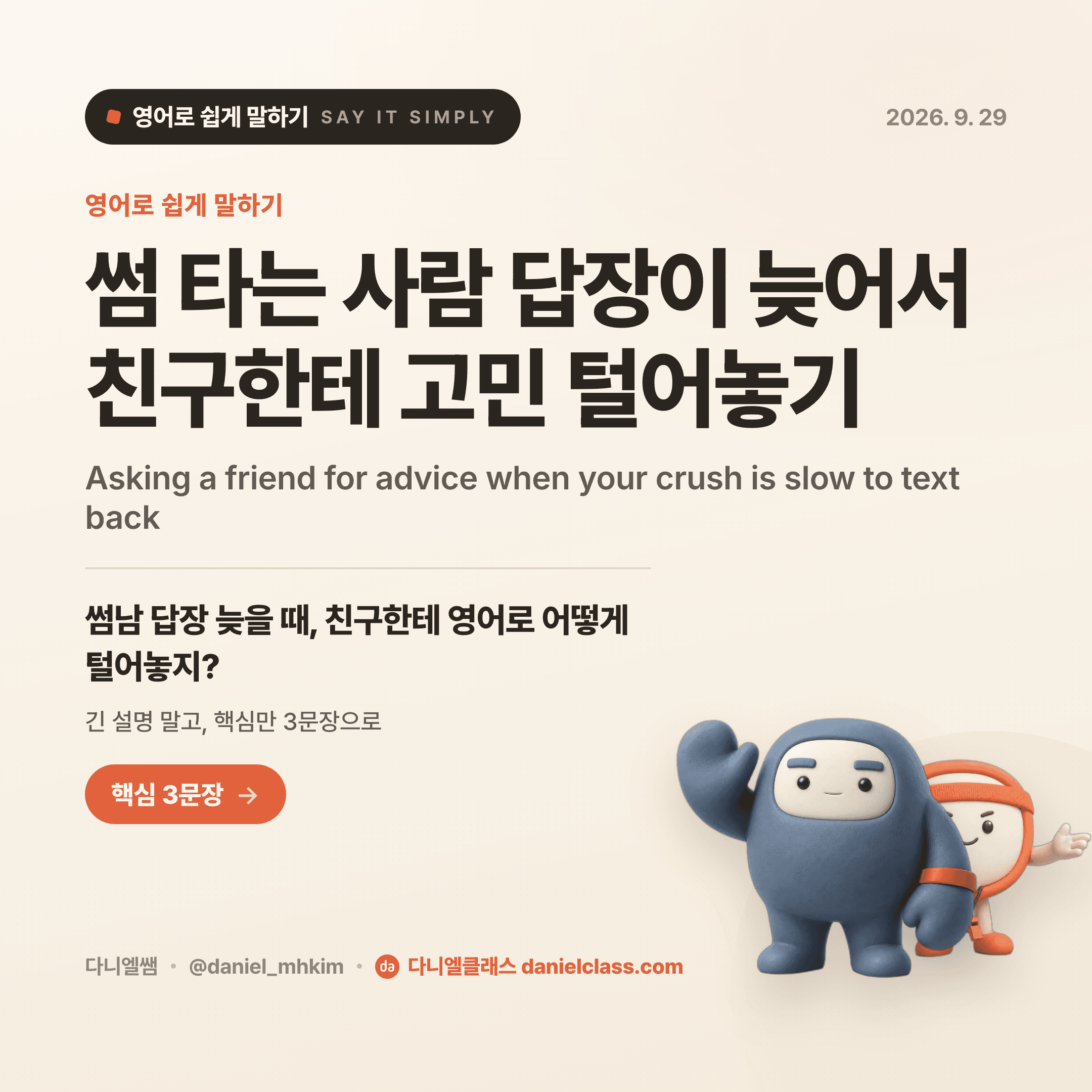 영어로 쉽게 말하기 — 2026년 9월 29일 1/5번 카드