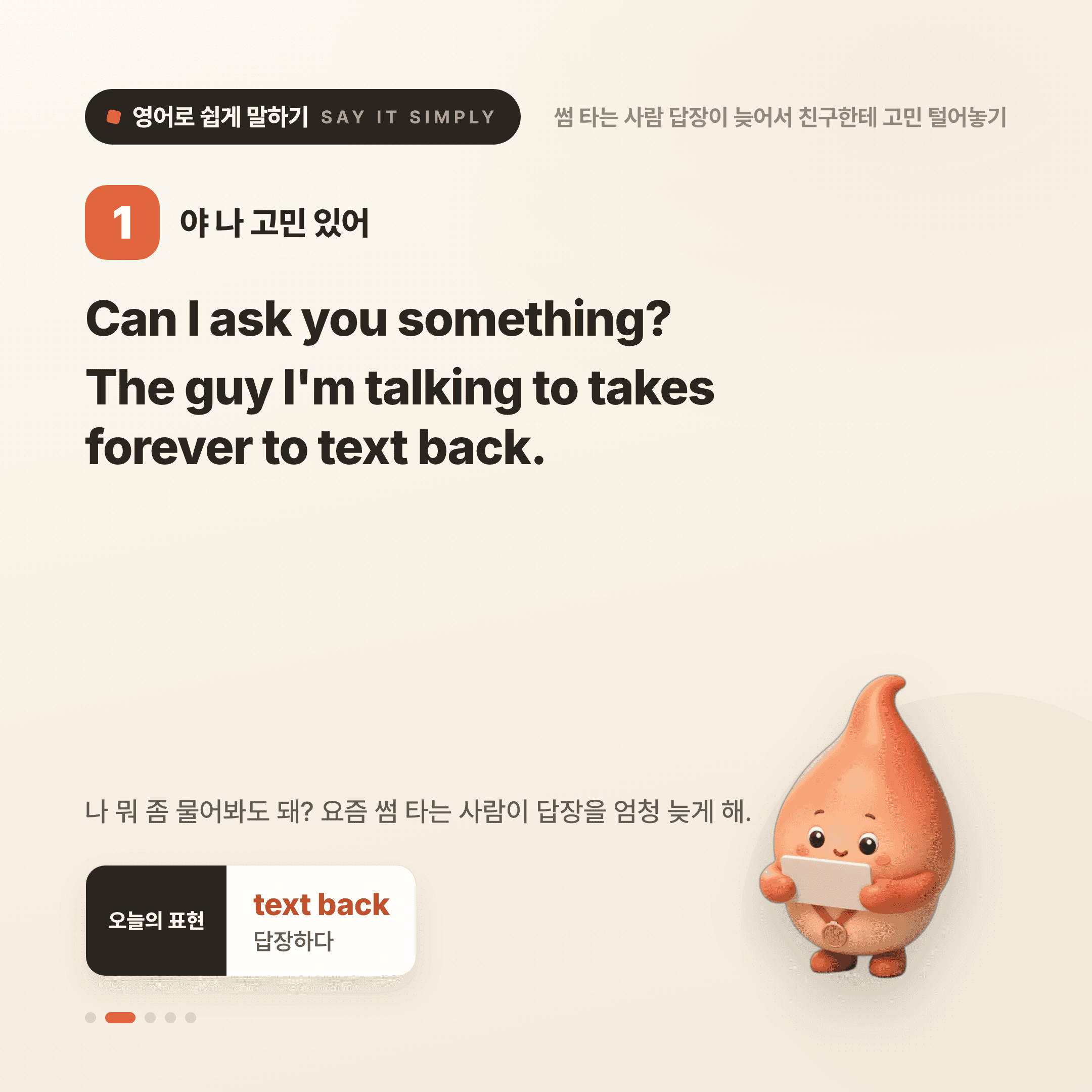 영어로 쉽게 말하기 — 2026년 9월 29일 2/5번 카드