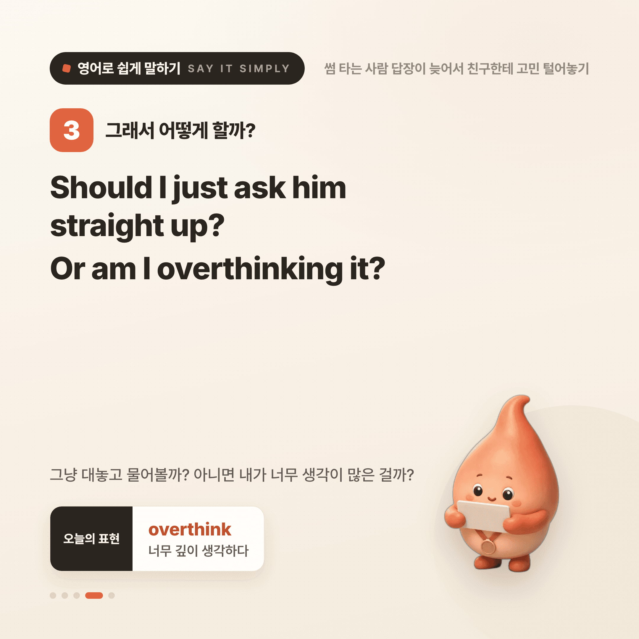 영어로 쉽게 말하기 — 2026년 9월 29일 4/5번 카드