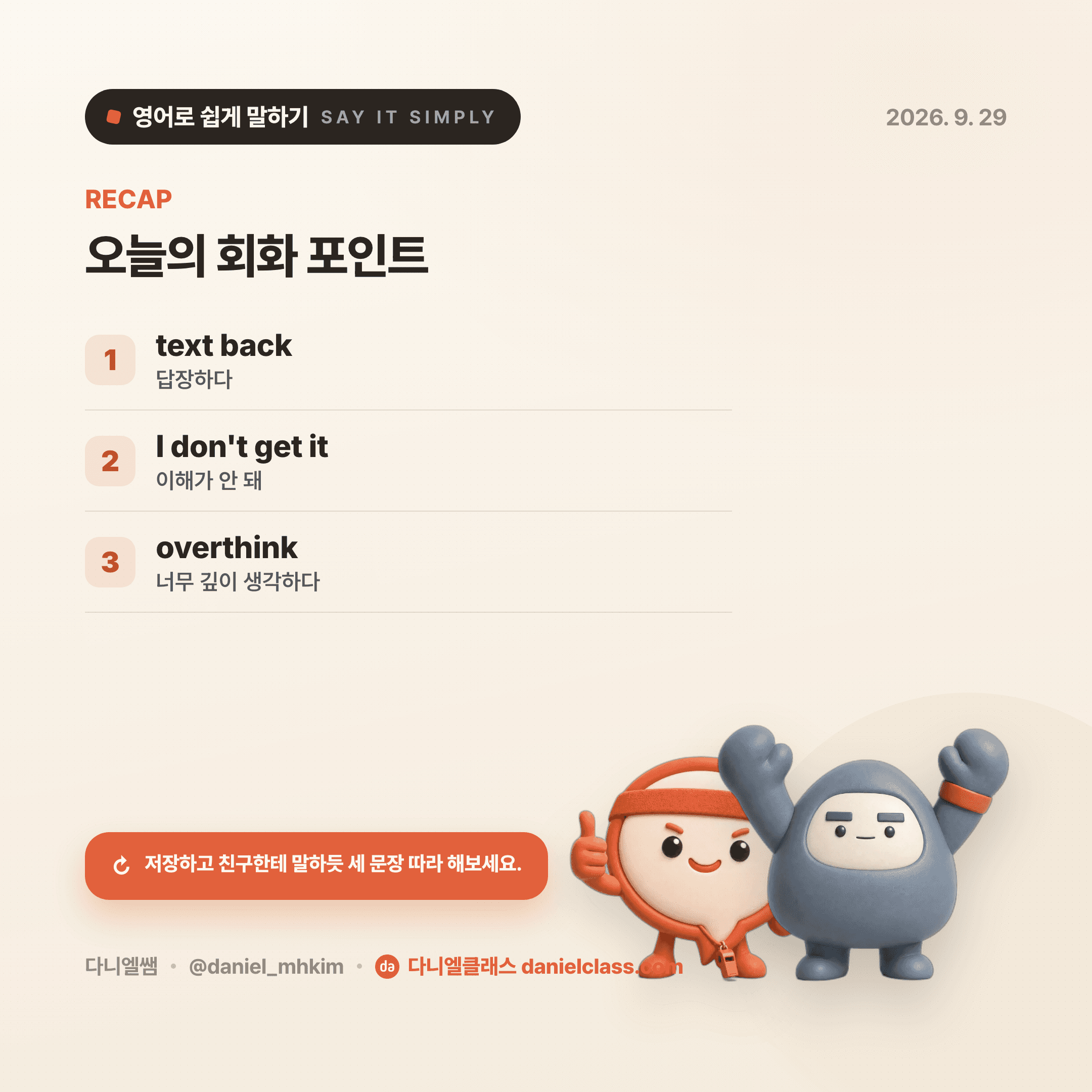 영어로 쉽게 말하기 — 2026년 9월 29일 5/5번 카드