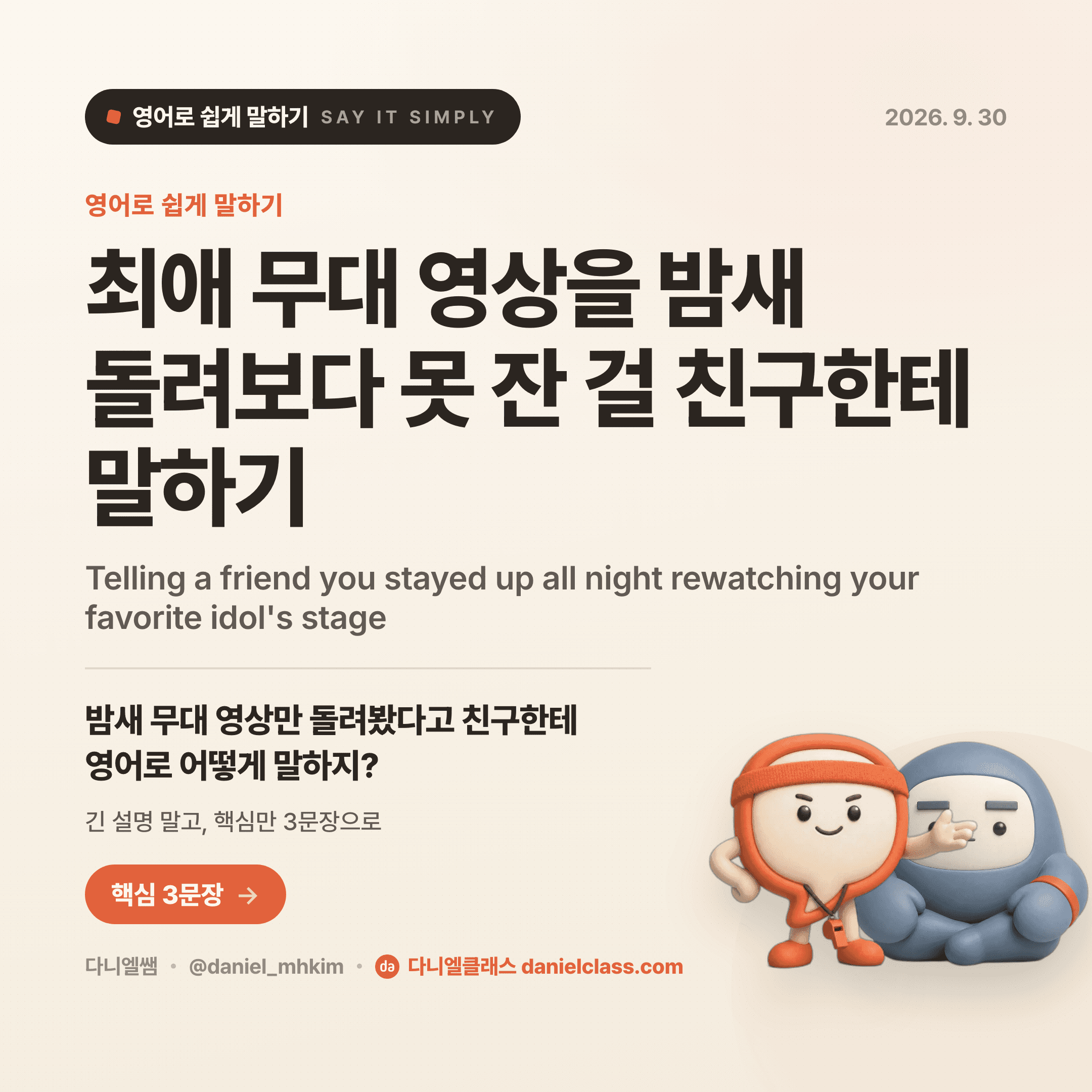 영어로 쉽게 말하기 — 2026년 9월 30일 1/5번 카드