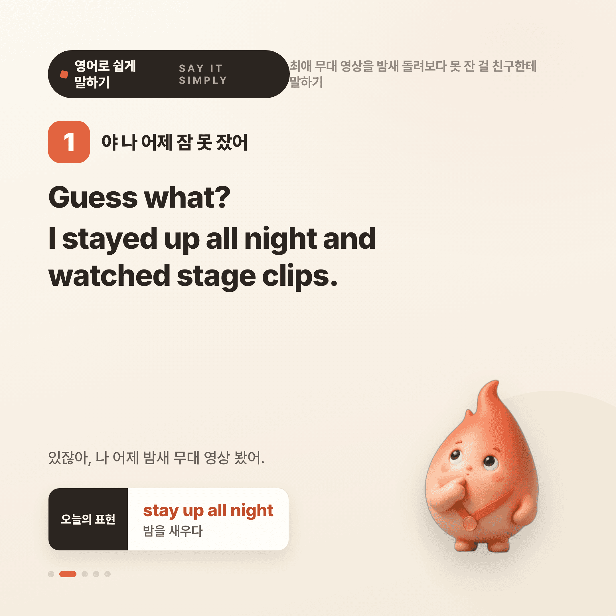 영어로 쉽게 말하기 — 2026년 9월 30일 2/5번 카드