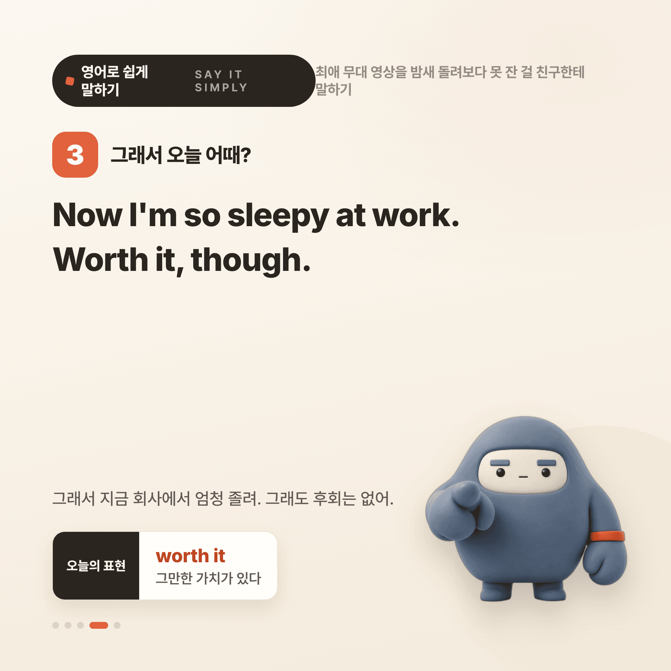 영어로 쉽게 말하기 — 2026년 9월 30일 4/5번 카드
