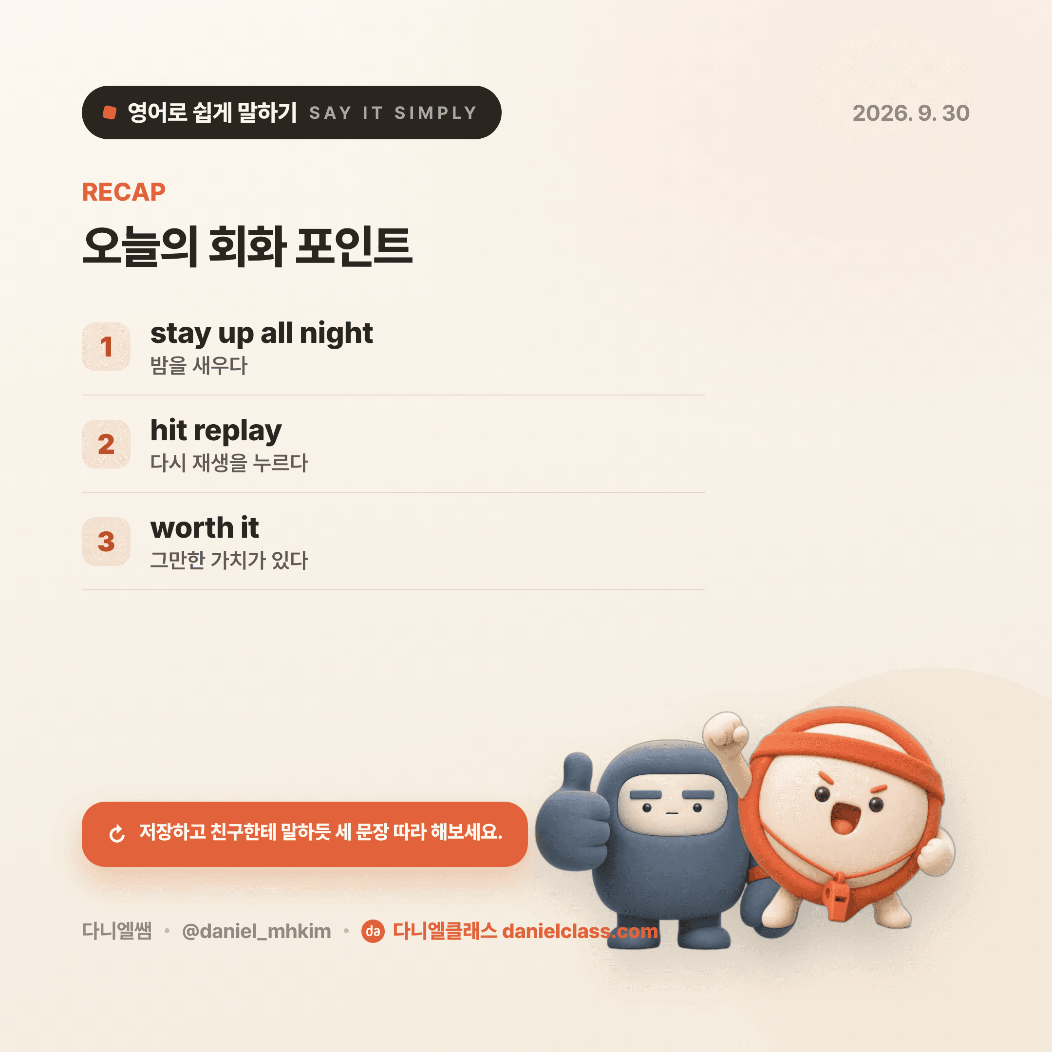 영어로 쉽게 말하기 — 2026년 9월 30일 5/5번 카드