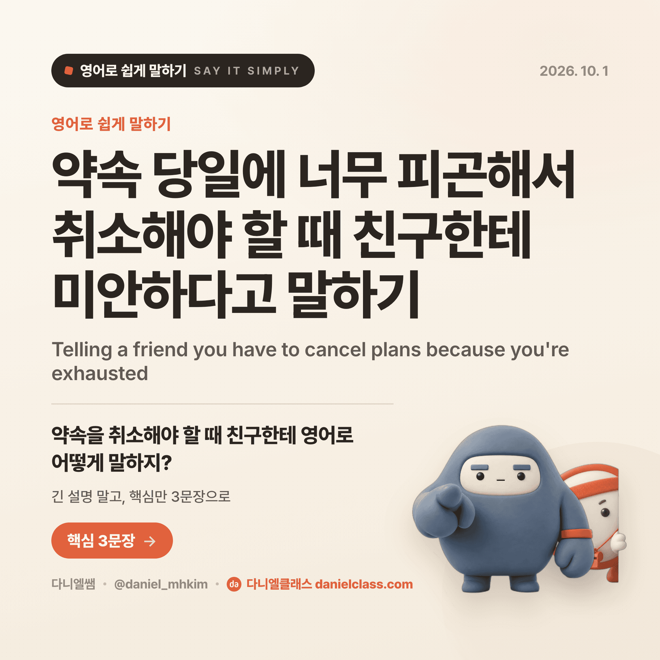 영어로 쉽게 말하기 — 2026년 10월 1일 1/5번 카드