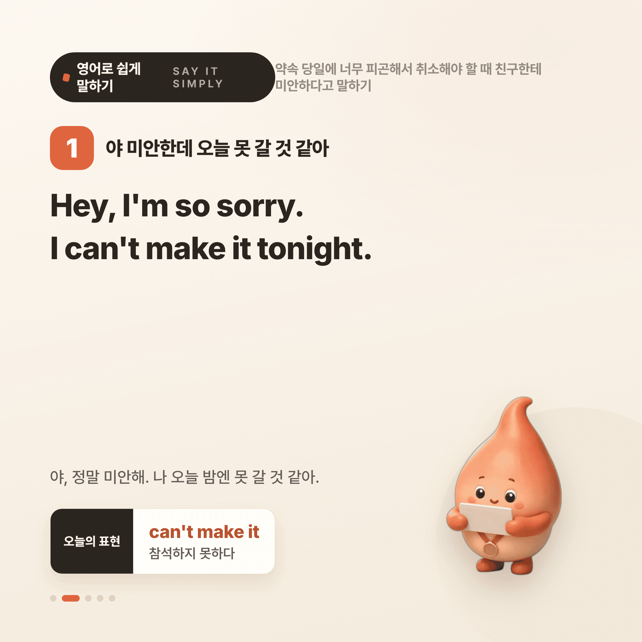영어로 쉽게 말하기 — 2026년 10월 1일 2/5번 카드