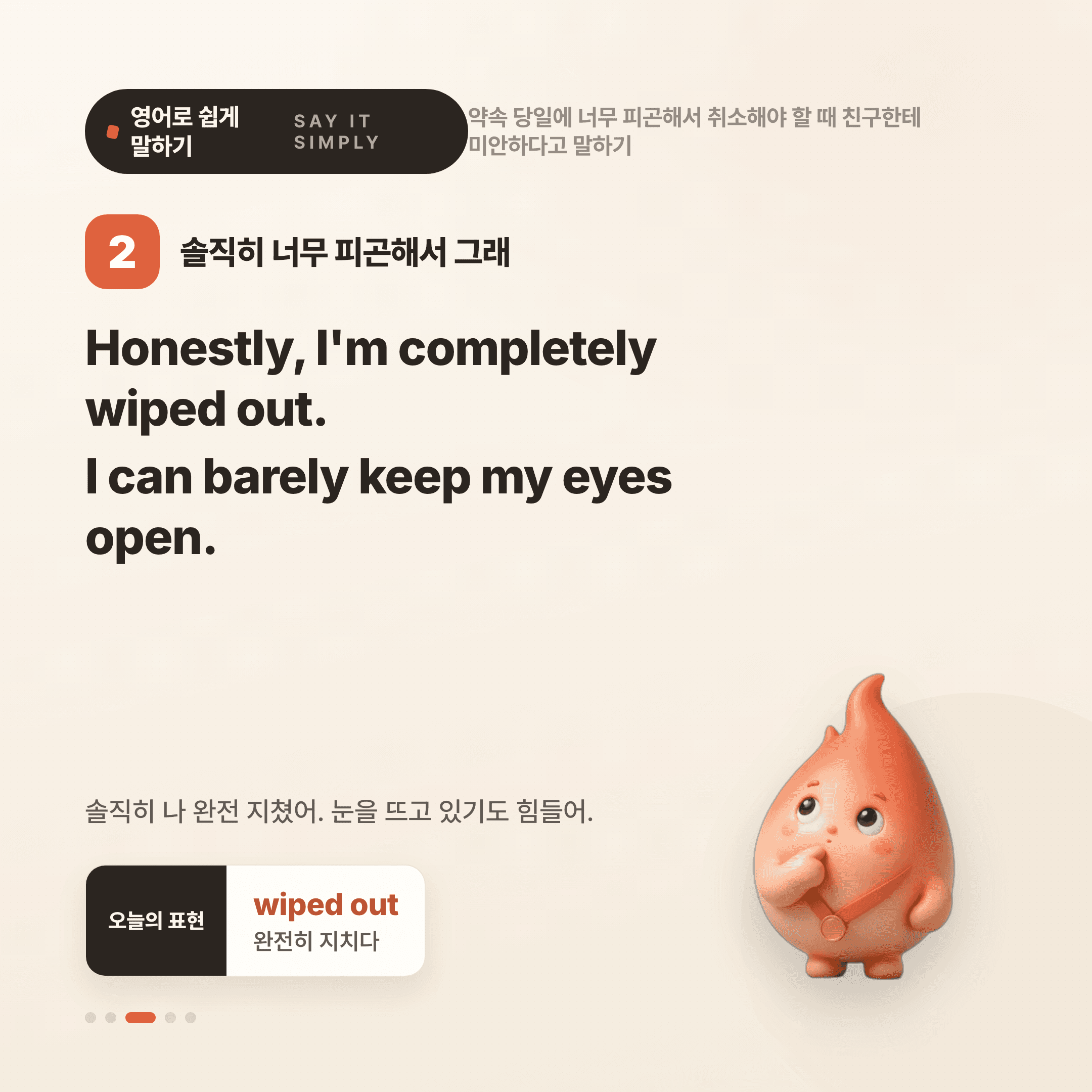 영어로 쉽게 말하기 — 2026년 10월 1일 3/5번 카드
