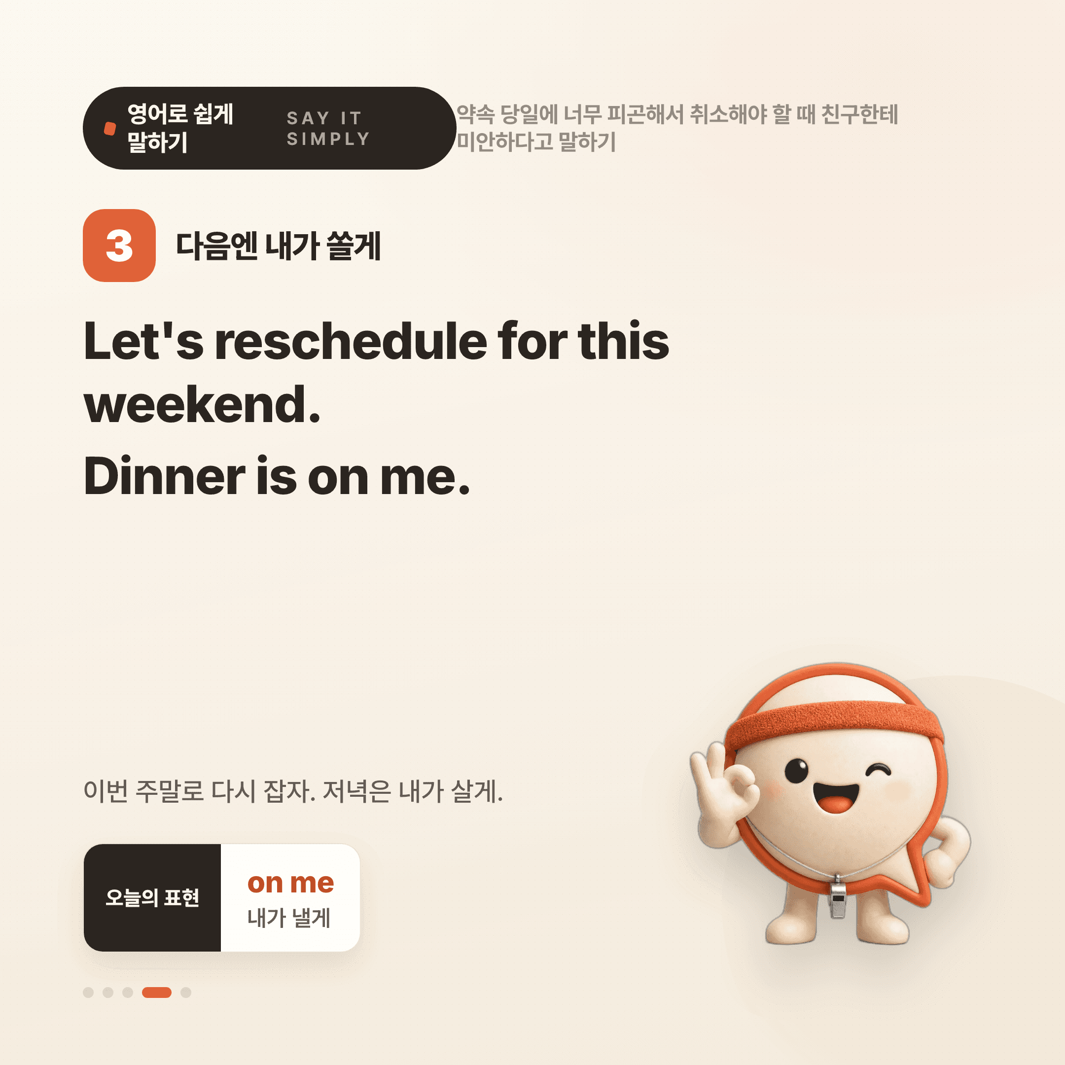 영어로 쉽게 말하기 — 2026년 10월 1일 4/5번 카드