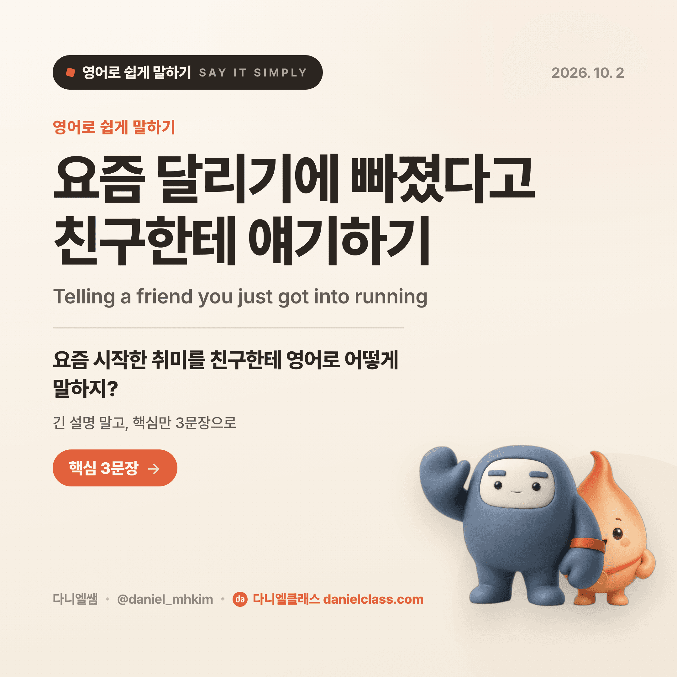 영어로 쉽게 말하기 — 2026년 10월 2일 1/5번 카드