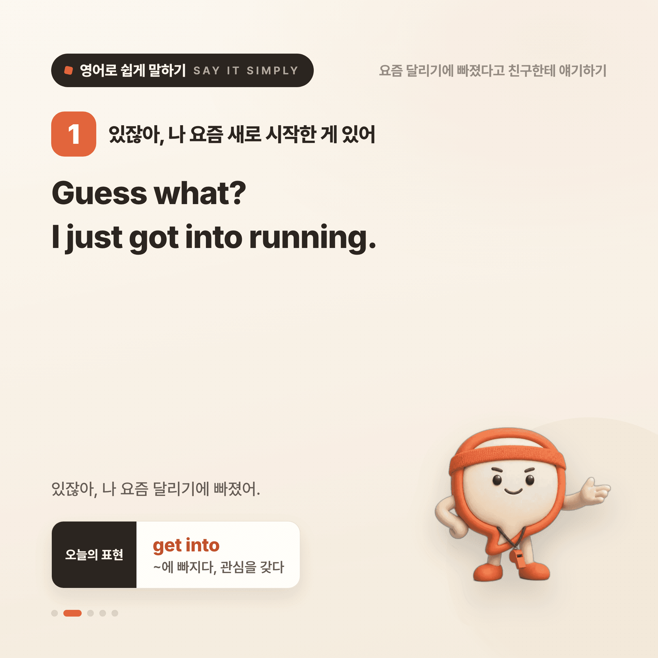 영어로 쉽게 말하기 — 2026년 10월 2일 2/5번 카드
