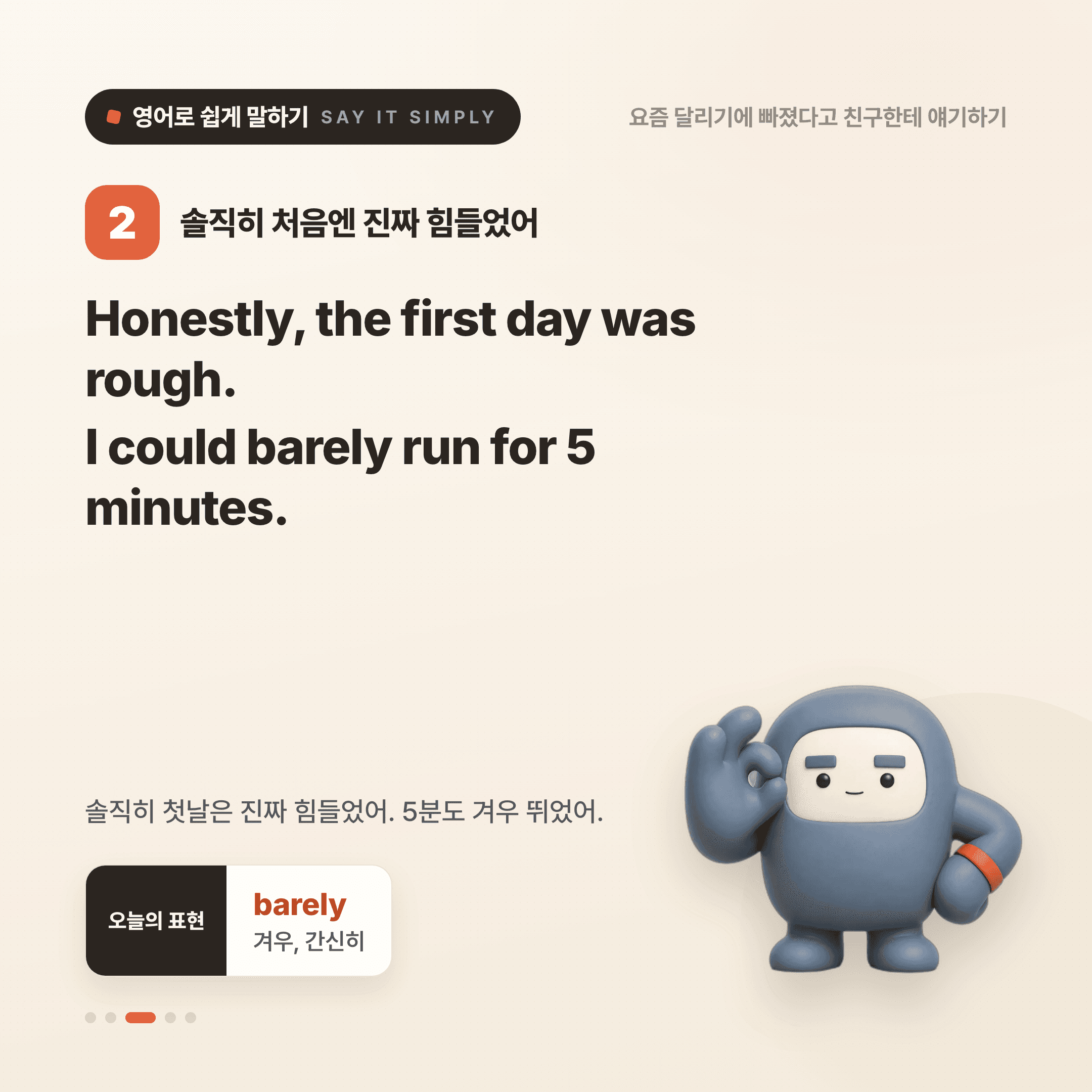 영어로 쉽게 말하기 — 2026년 10월 2일 3/5번 카드