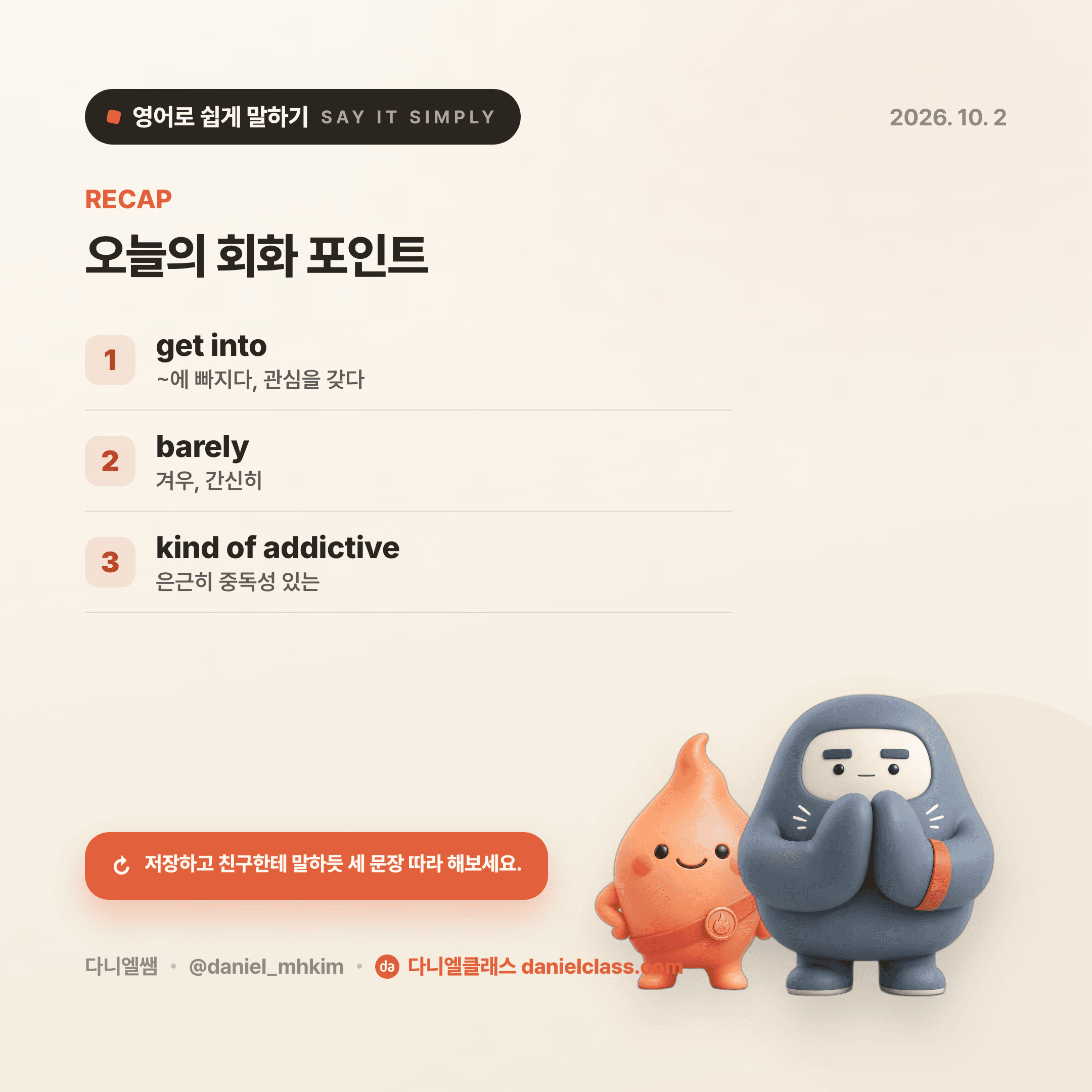 영어로 쉽게 말하기 — 2026년 10월 2일 5/5번 카드