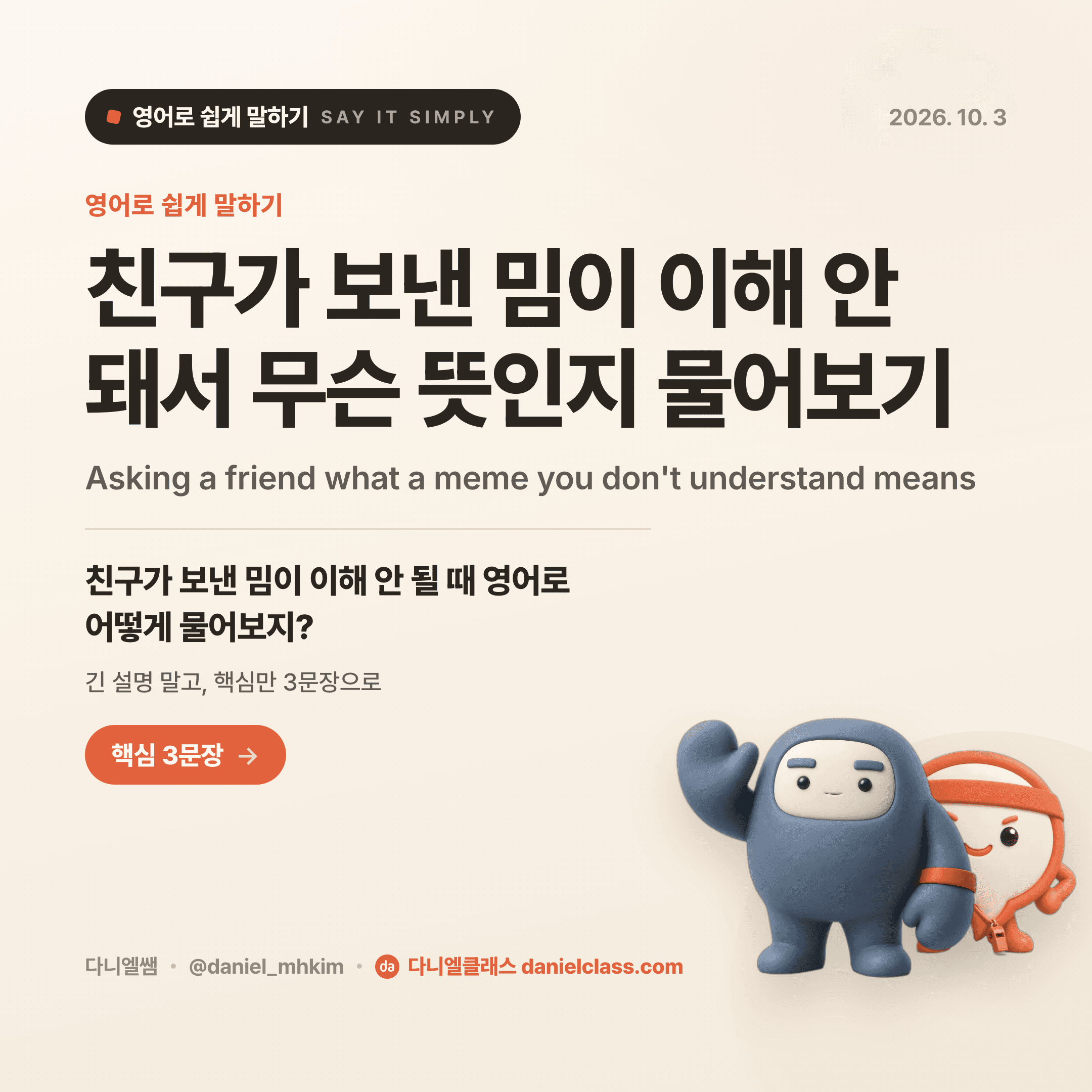 영어로 쉽게 말하기 — 2026년 10월 3일 1/5번 카드