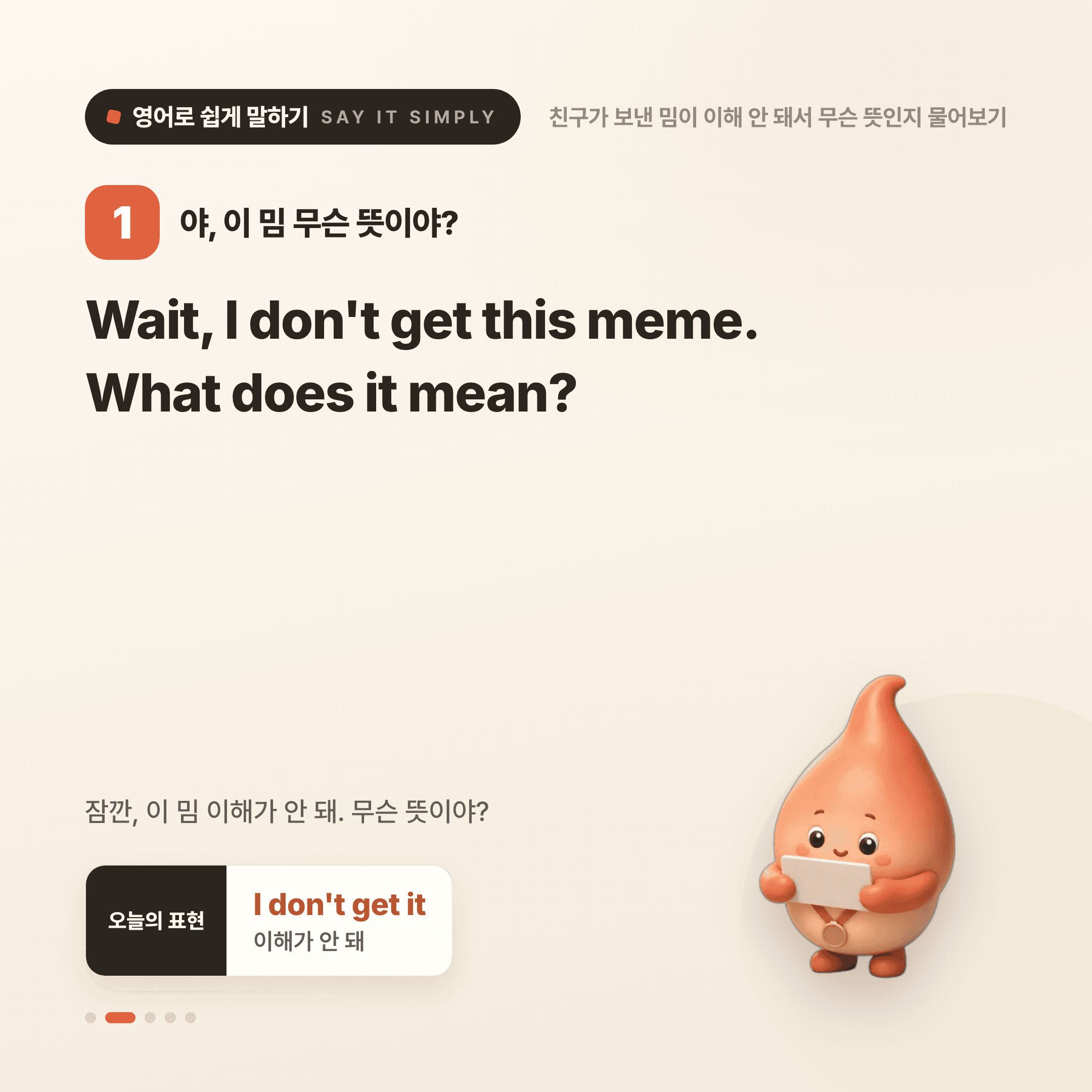 영어로 쉽게 말하기 — 2026년 10월 3일 2/5번 카드