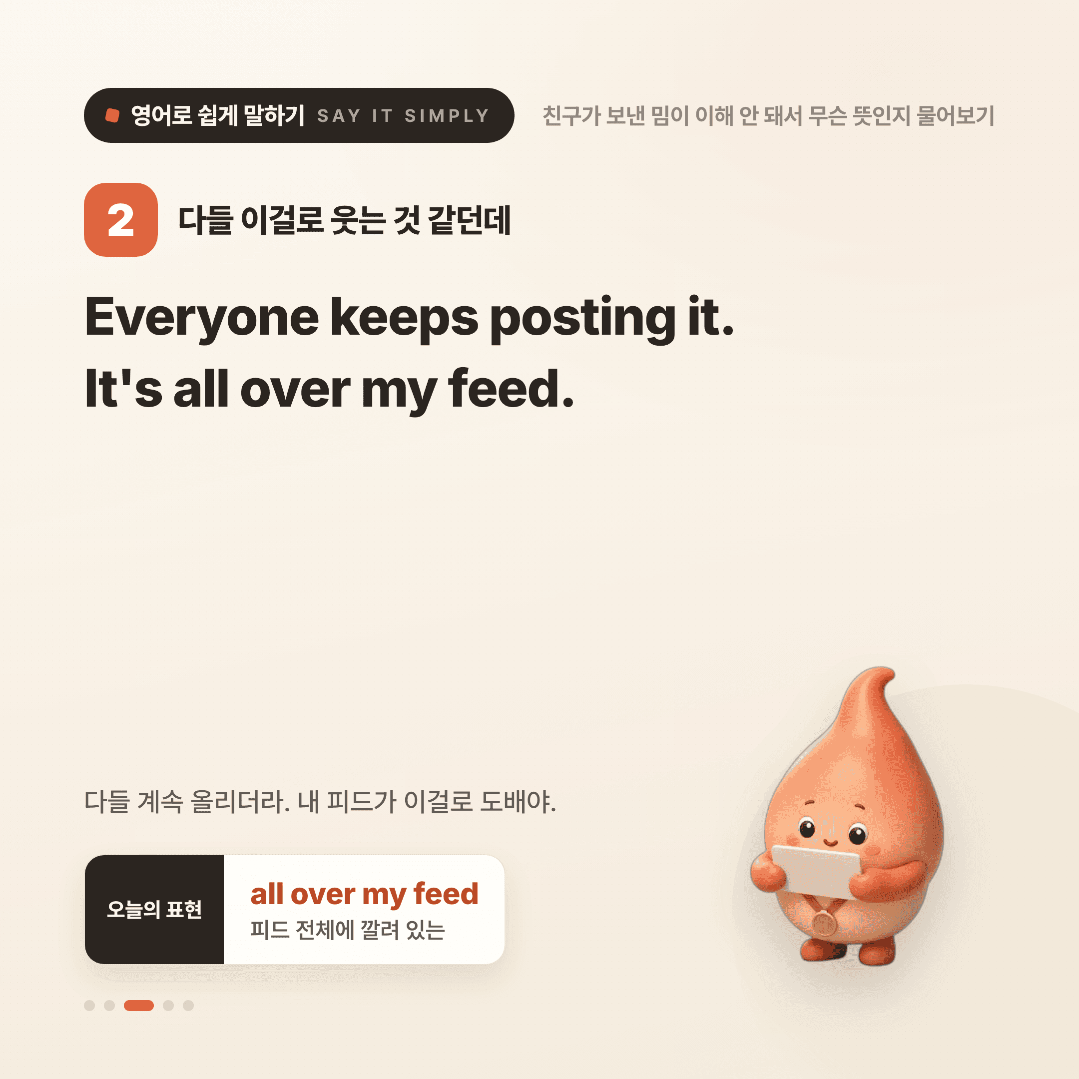 영어로 쉽게 말하기 — 2026년 10월 3일 3/5번 카드